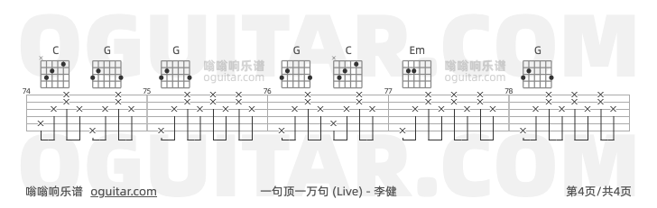 一句顶一万句吉他谱,李健歌曲,G调指弹简谱,4张教学六线谱【Live版】