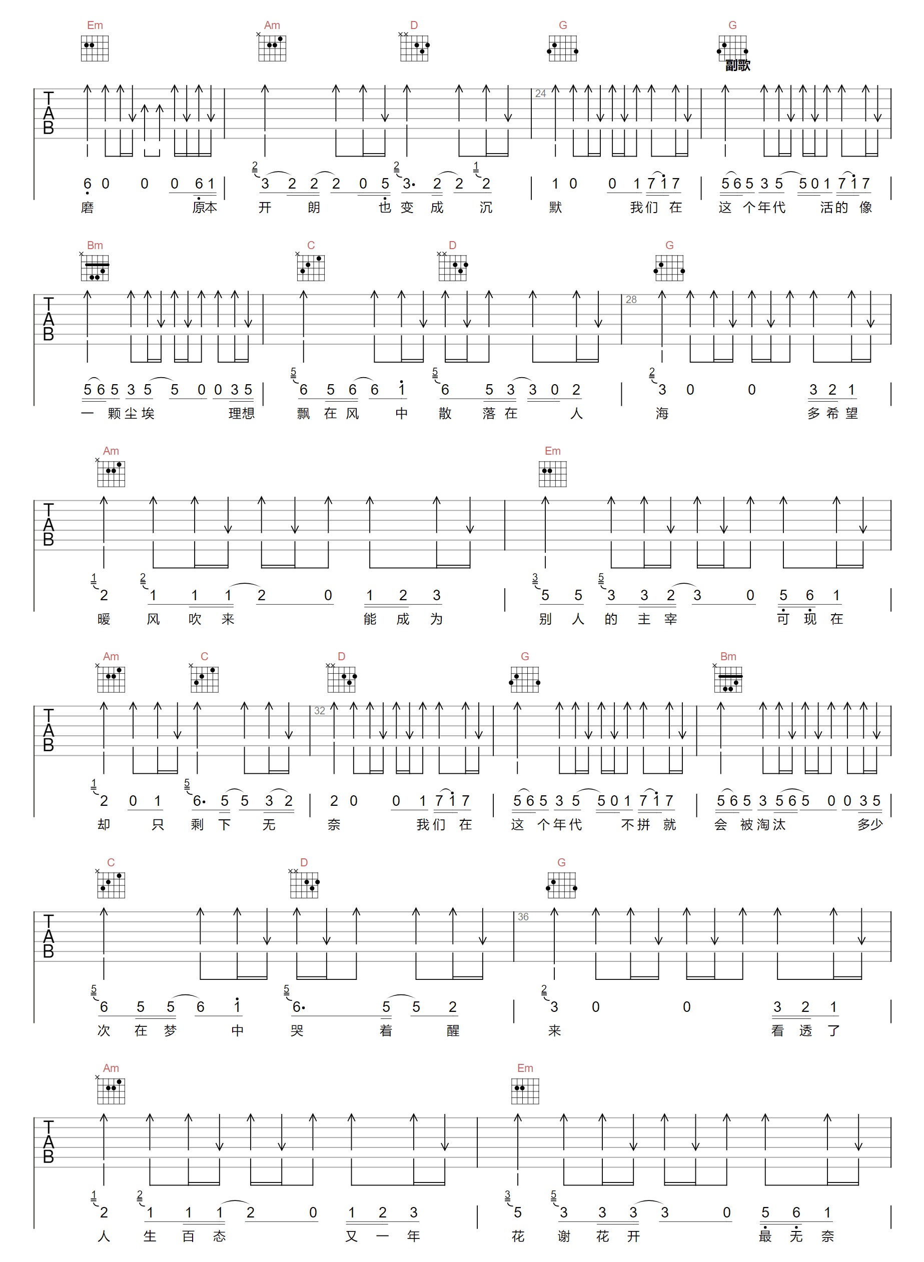 大欢这个年代吉他谱,简单G调原版指弹曲谱,大欢高清六线谱教学