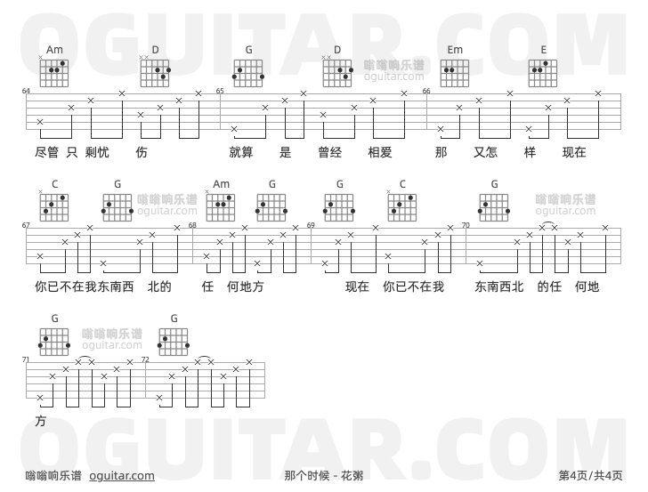 那个时候吉他谱,花粥歌曲,G调指弹简谱,4张教学六线谱