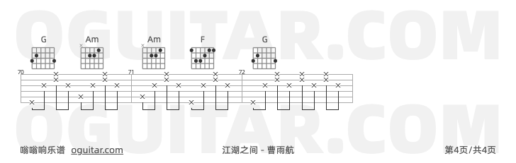 江湖之间吉他谱,曹雨航歌曲,C调指弹简谱,4张教学六线谱