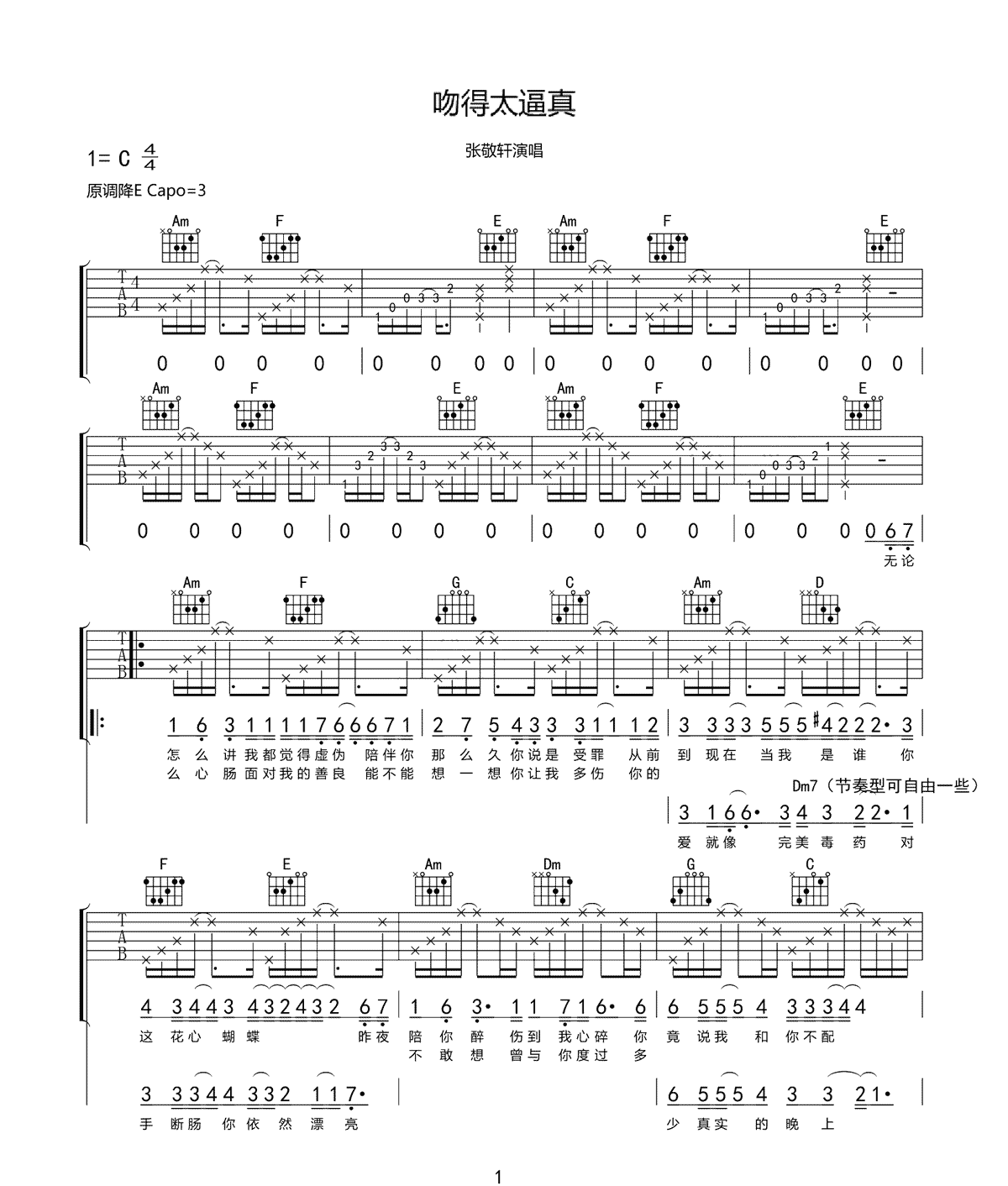 张敬轩吻得太逼真吉他谱,简单C调原版弹唱曲谱,张敬轩高清六线谱图片