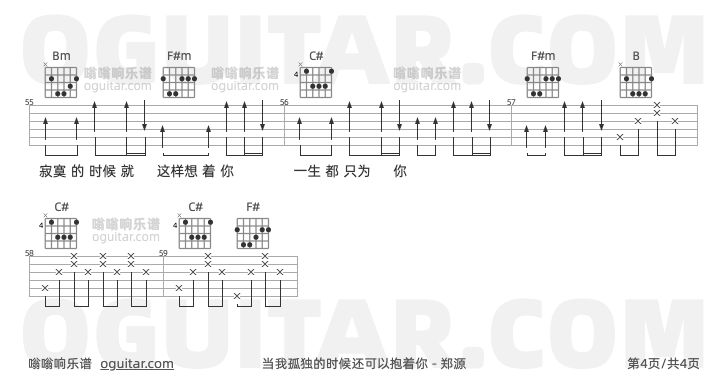 当我孤独的时候还可以抱着你吉他谱,郑源歌曲,G调指弹简谱,4张教学六线谱