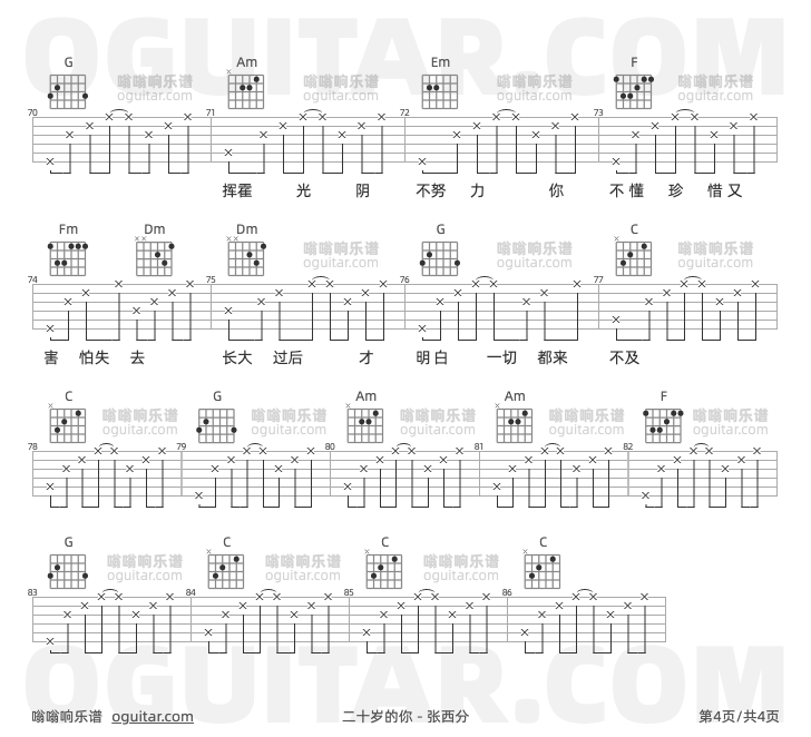 二十岁的你吉他谱,张西分歌曲,C调指弹简谱,4张教学六线谱