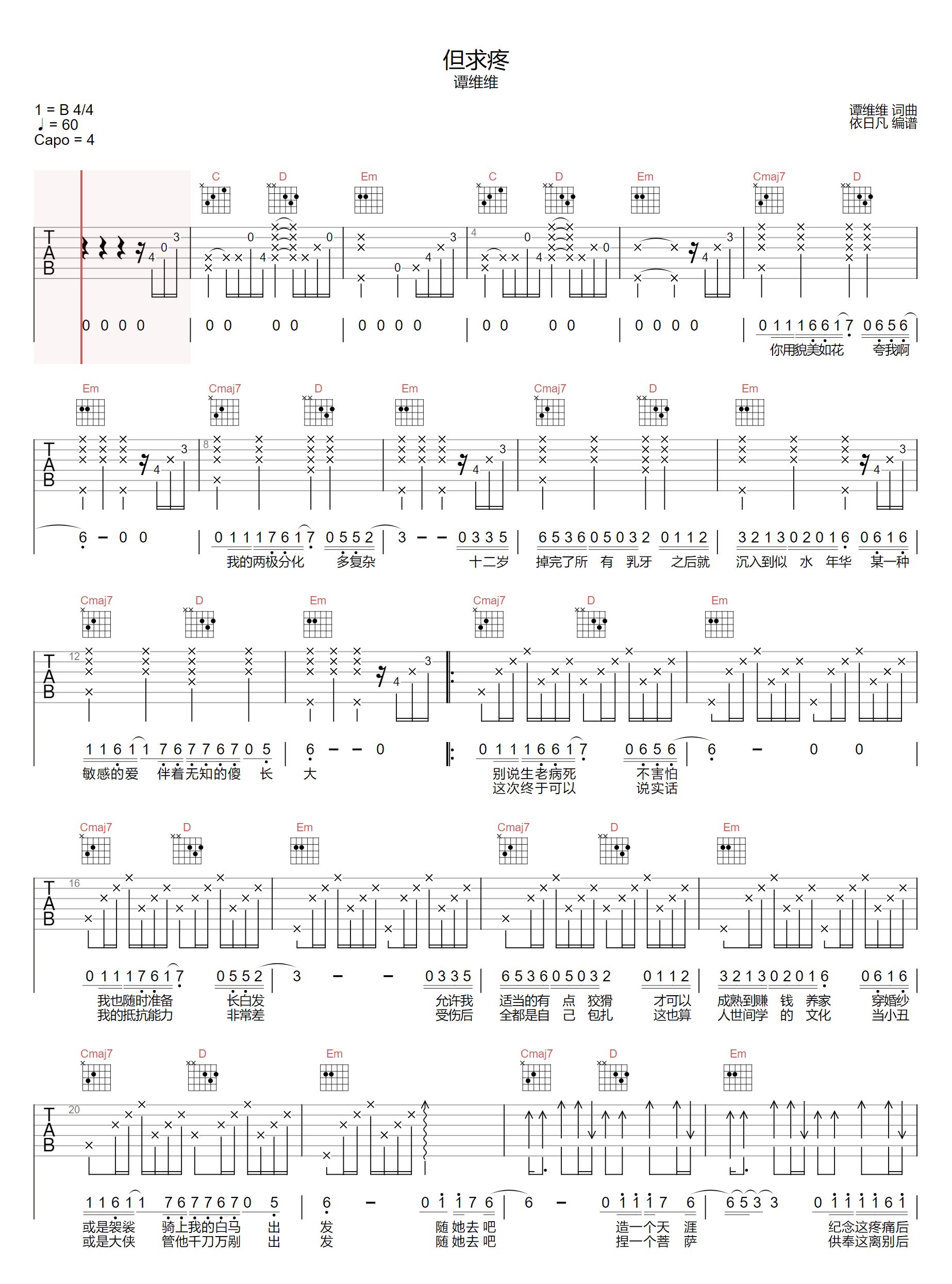 谭维维但求疼吉他谱,简单G调原版指弹曲谱,谭维维高清六线谱简谱