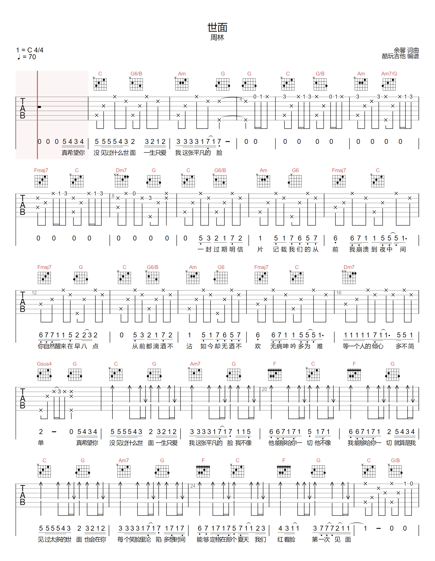 周林世面吉他谱,简单C调原版弹唱曲谱,周林高清六线谱附歌词