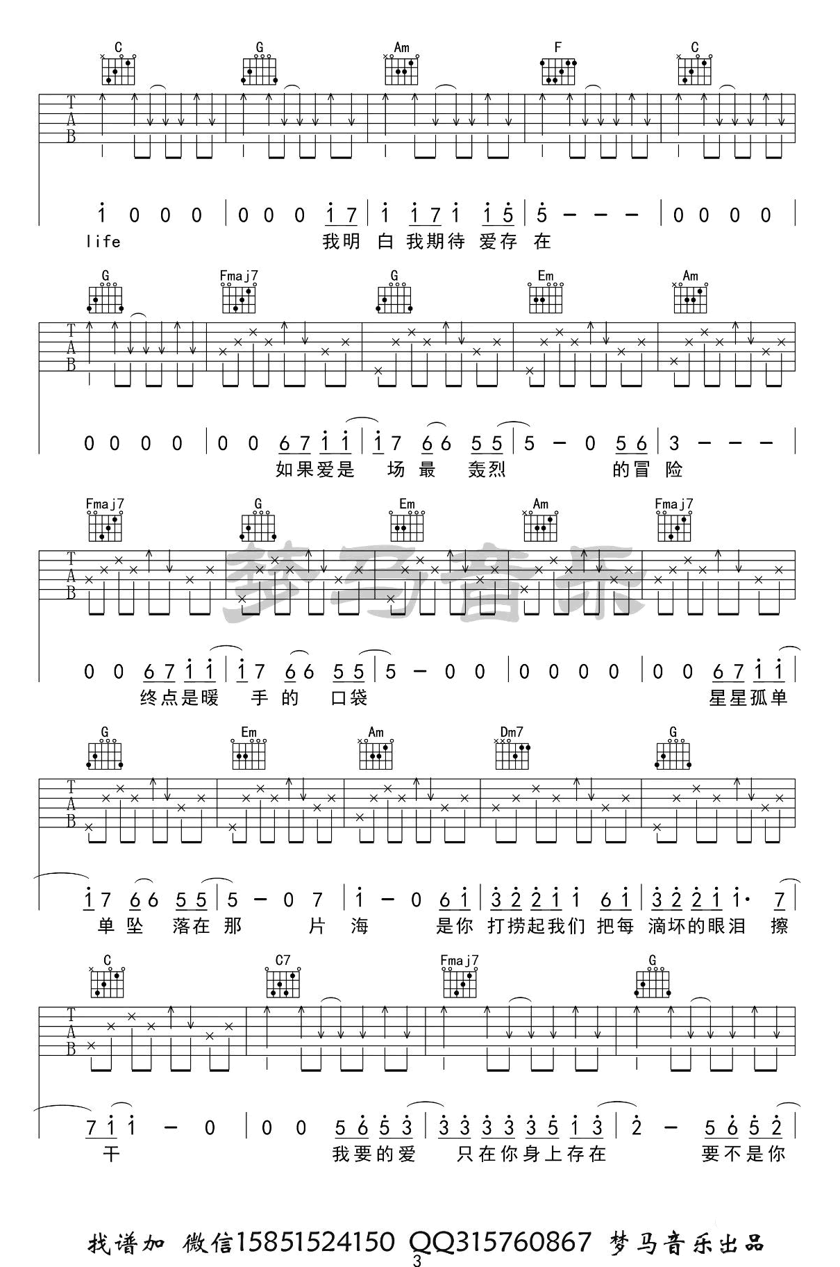 爱存在吉他谱,原版王靖雯不胖歌曲,简单C调指弹曲谱,高清六线乐谱