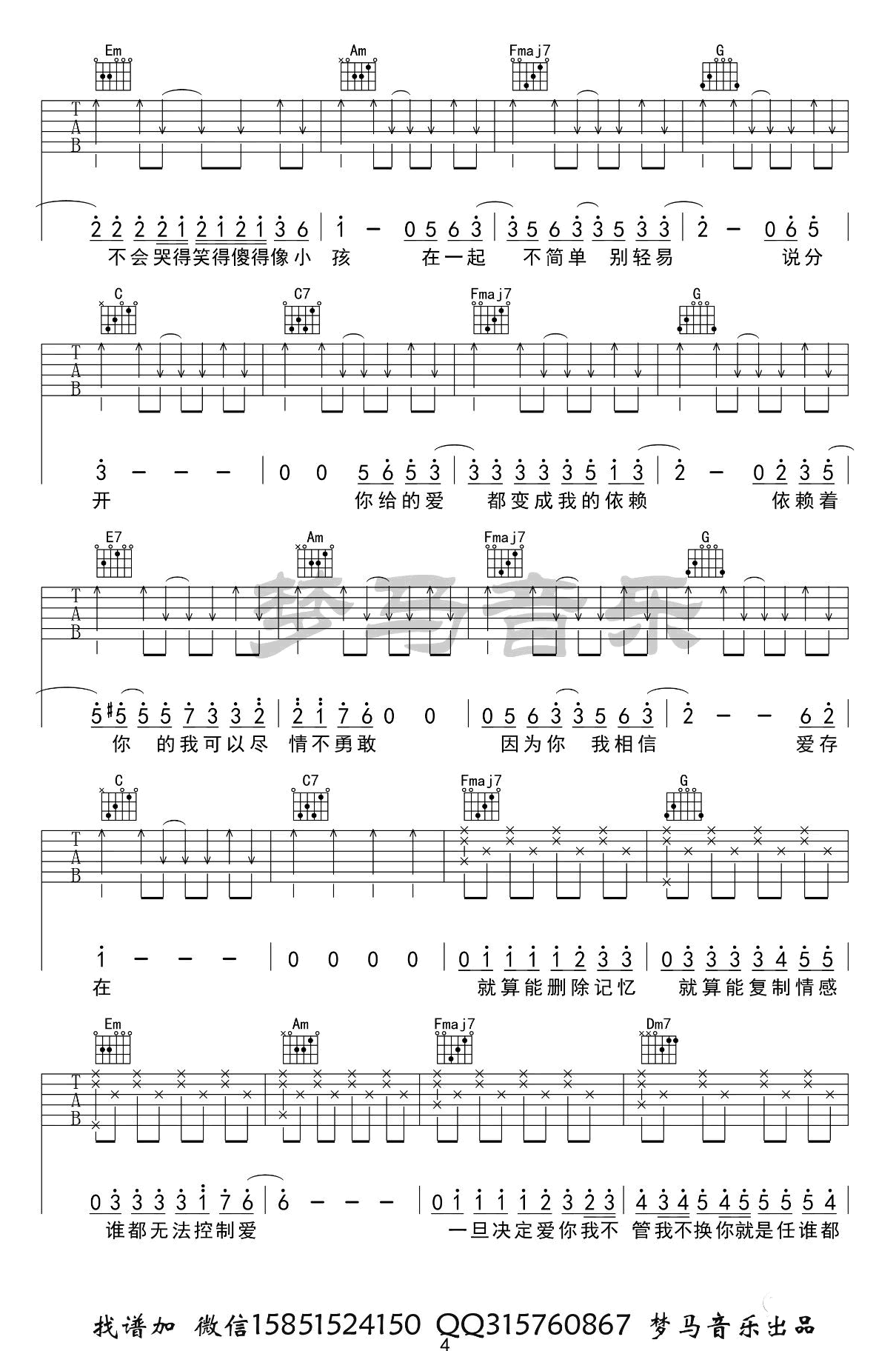 爱存在吉他谱,原版王靖雯不胖歌曲,简单C调指弹曲谱,高清六线乐谱