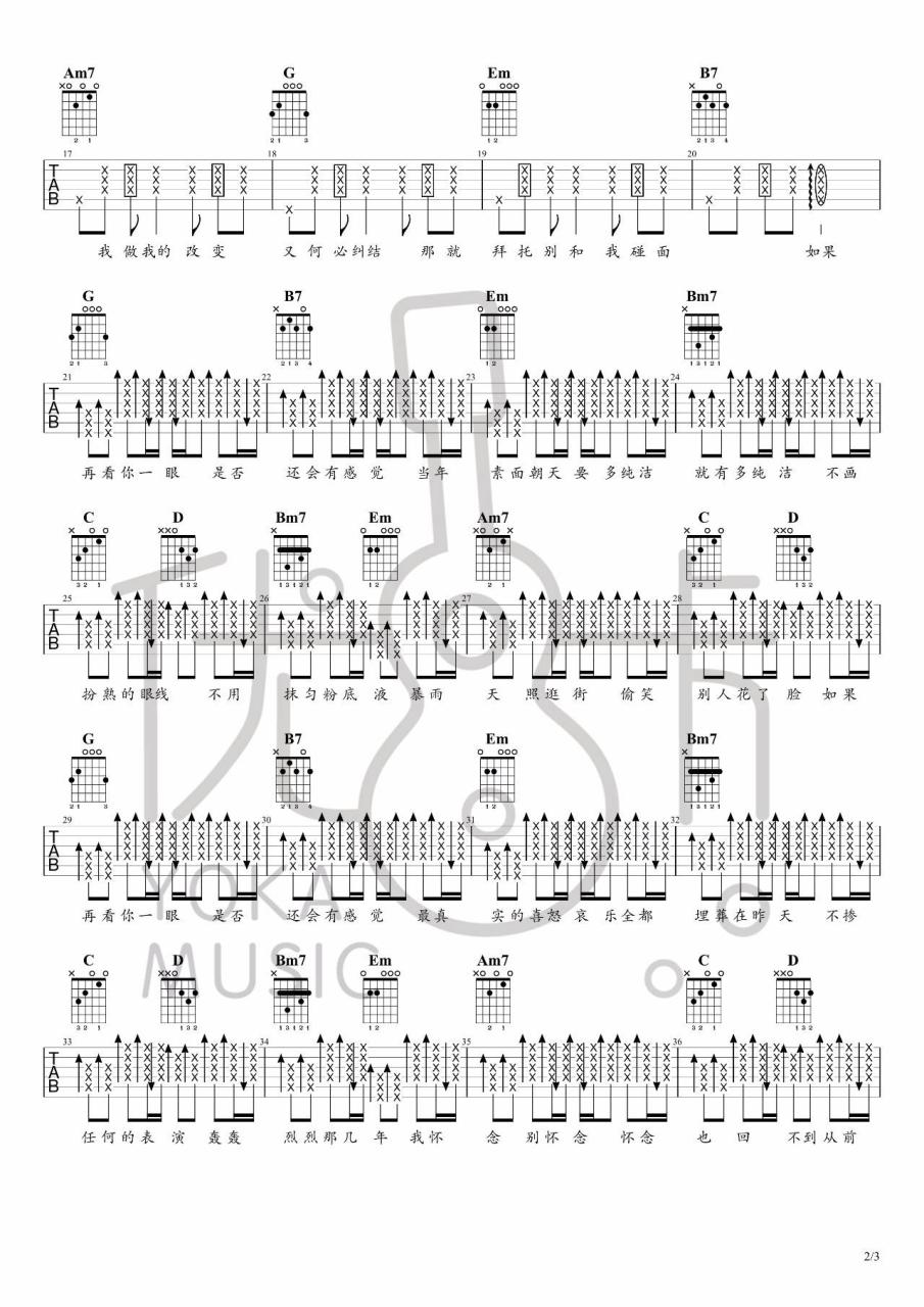 素颜吉他谱,许嵩歌曲,G调指弹简谱,新手弹唱