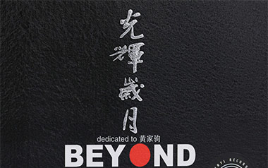 Beyond光辉岁月吉他谱,简单E调原版指弹曲谱,Beyon高清六线谱教程