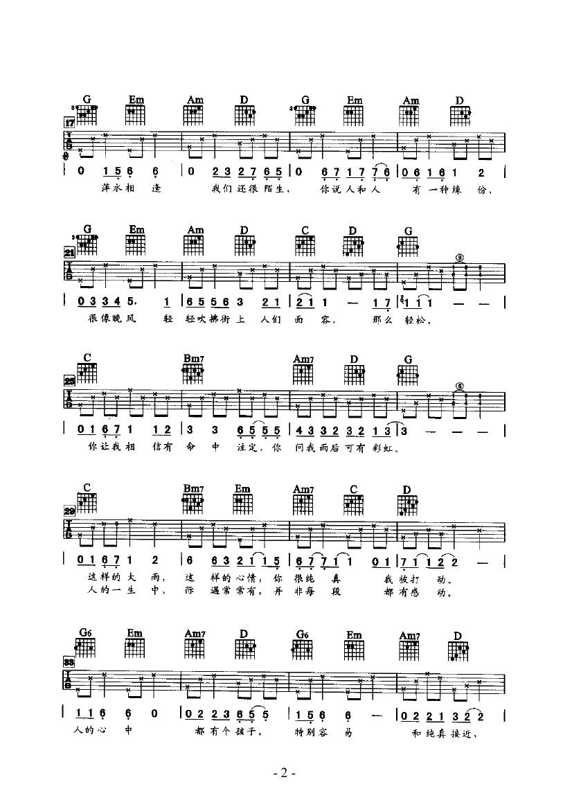 命中注定吉他谱,简单C调原版指弹曲谱,庾澄庆高清流行弹唱吉他类流行六线乐谱