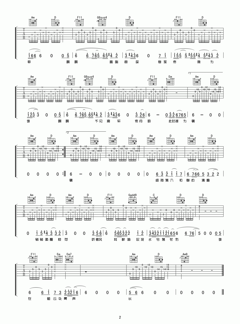 卷珠帘吉他谱,精选版歌曲,C调指弹简谱,新手弹唱六线谱