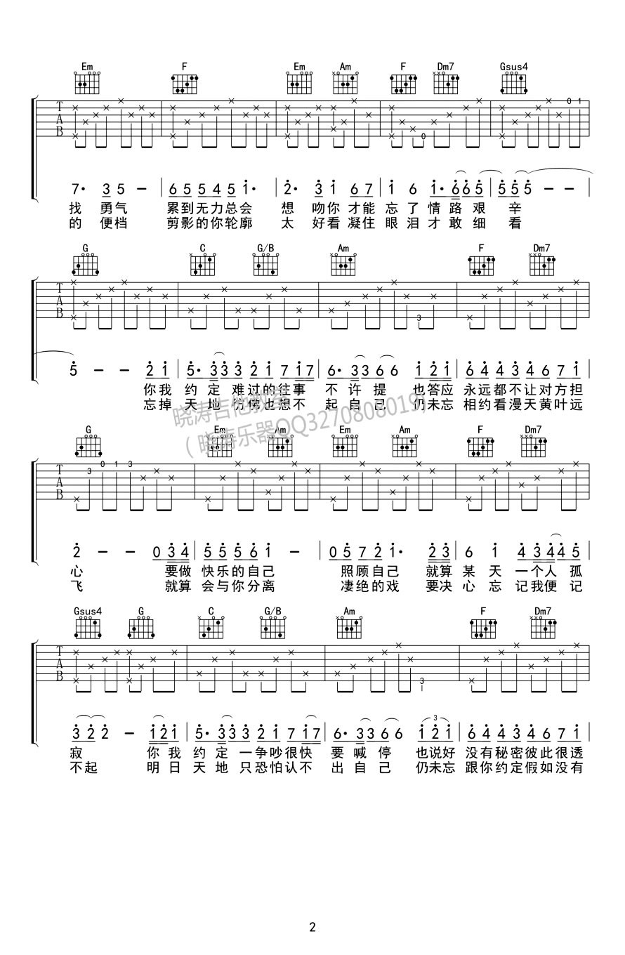 约定吉他谱,原版陈奕迅歌曲,简单C调指弹曲谱,高清六线乐谱