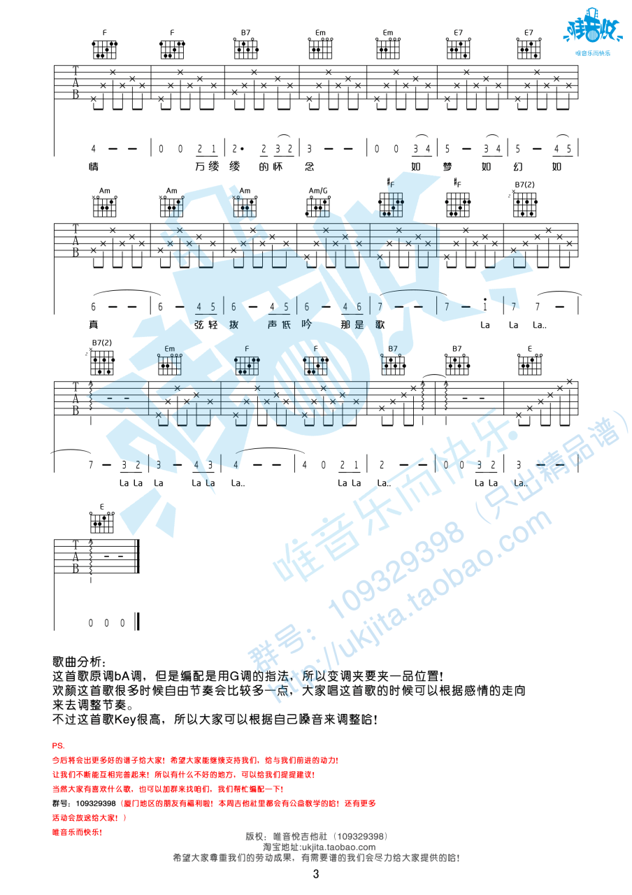 欢颜吉他谱,周深歌曲,G调指弹简谱,新手弹唱高清版