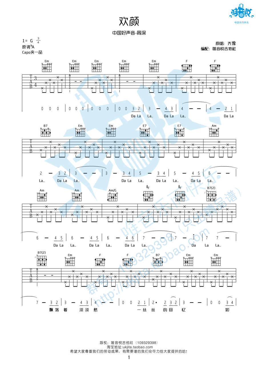 欢颜吉他谱,周深歌曲,G调指弹简谱,新手弹唱高清版