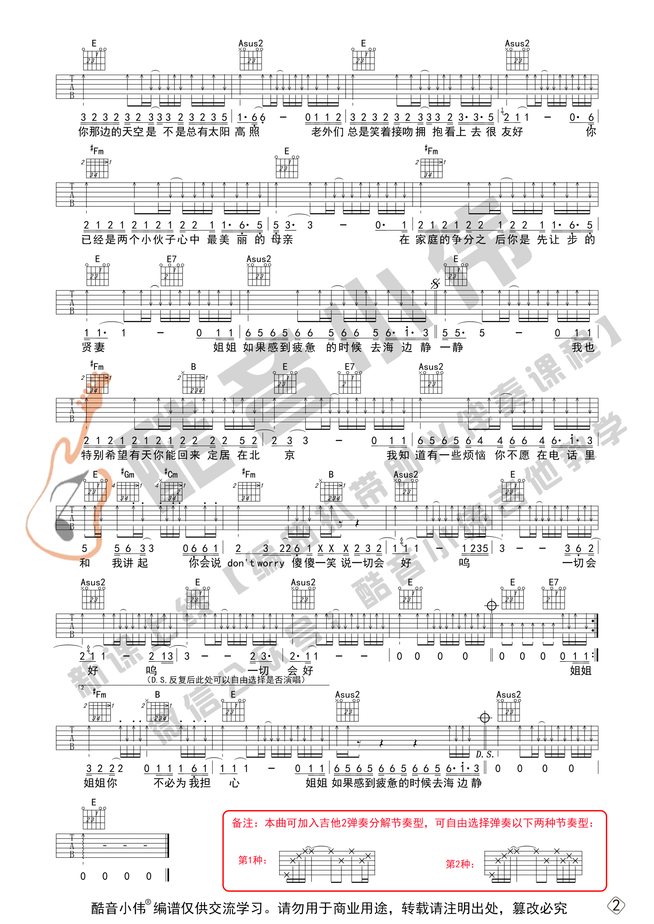 未给姐姐递出的信吉他谱,赵雷歌曲,简单指弹教学简谱,E调中级版吉他弹唱教程 