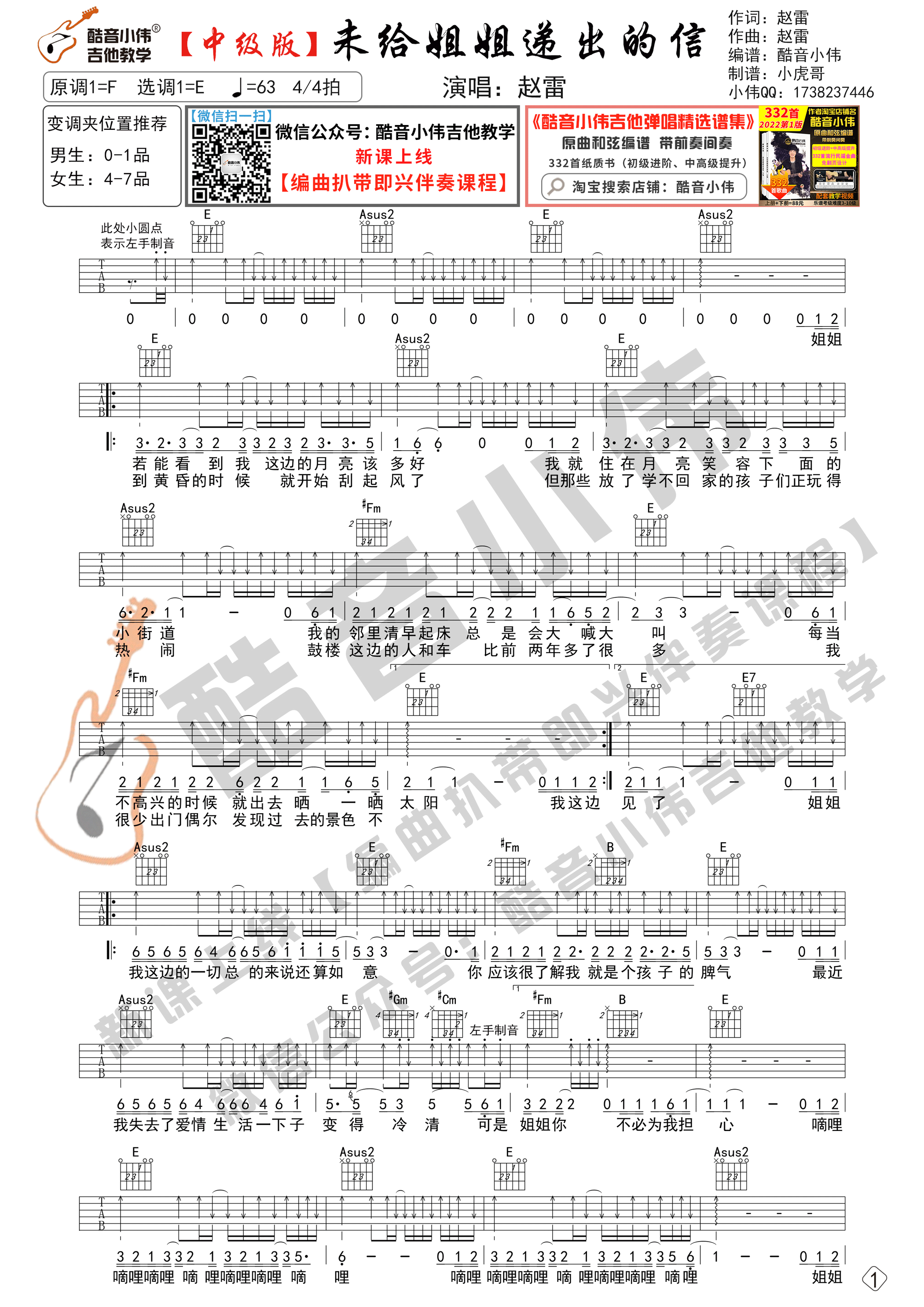 未给姐姐递出的信吉他谱,赵雷歌曲,简单指弹教学简谱,E调中级版吉他弹唱教程 