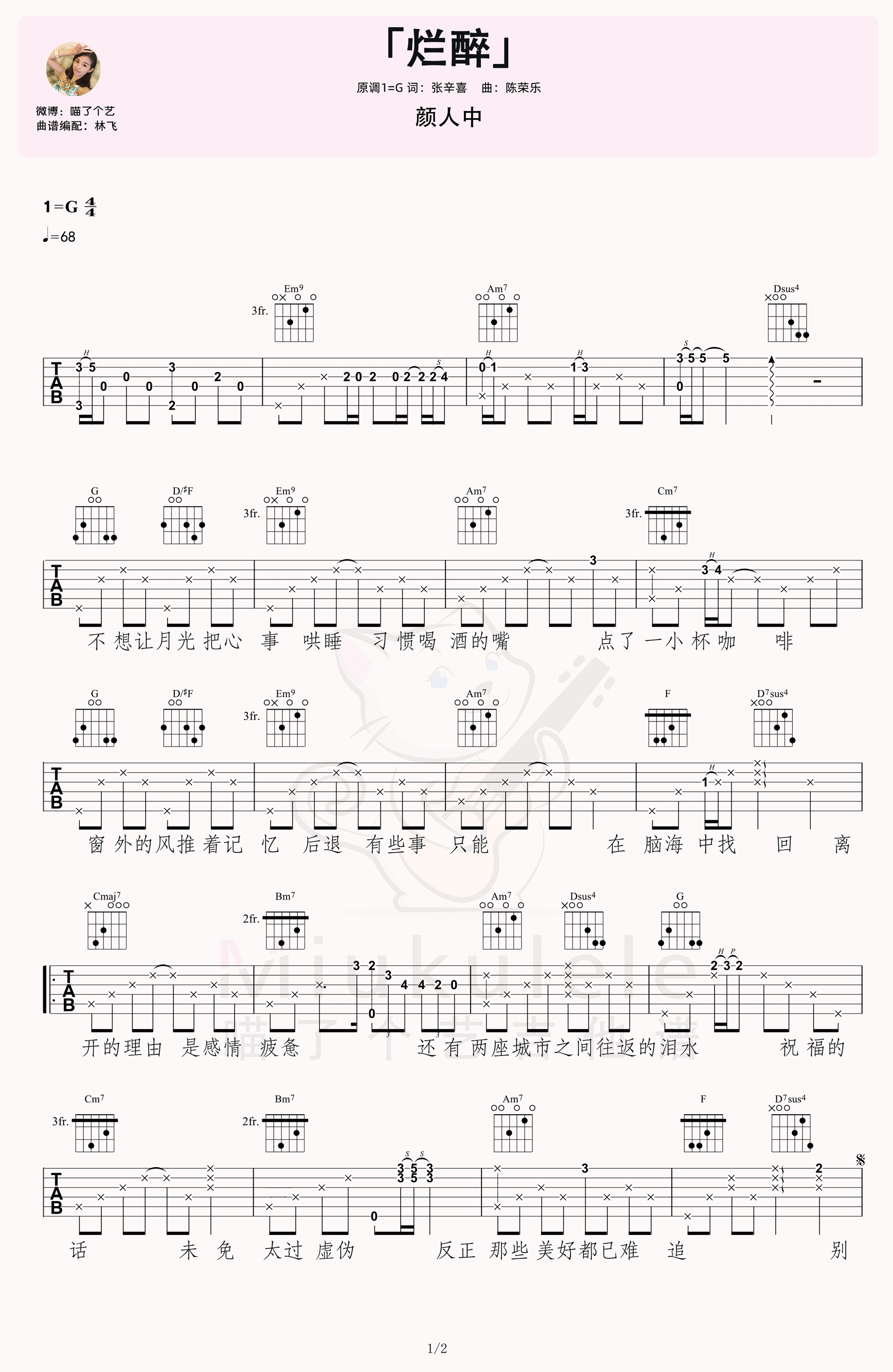 烂醉吉他谱,原版颜人中歌曲,简单G调指弹曲谱,高清六线乐谱