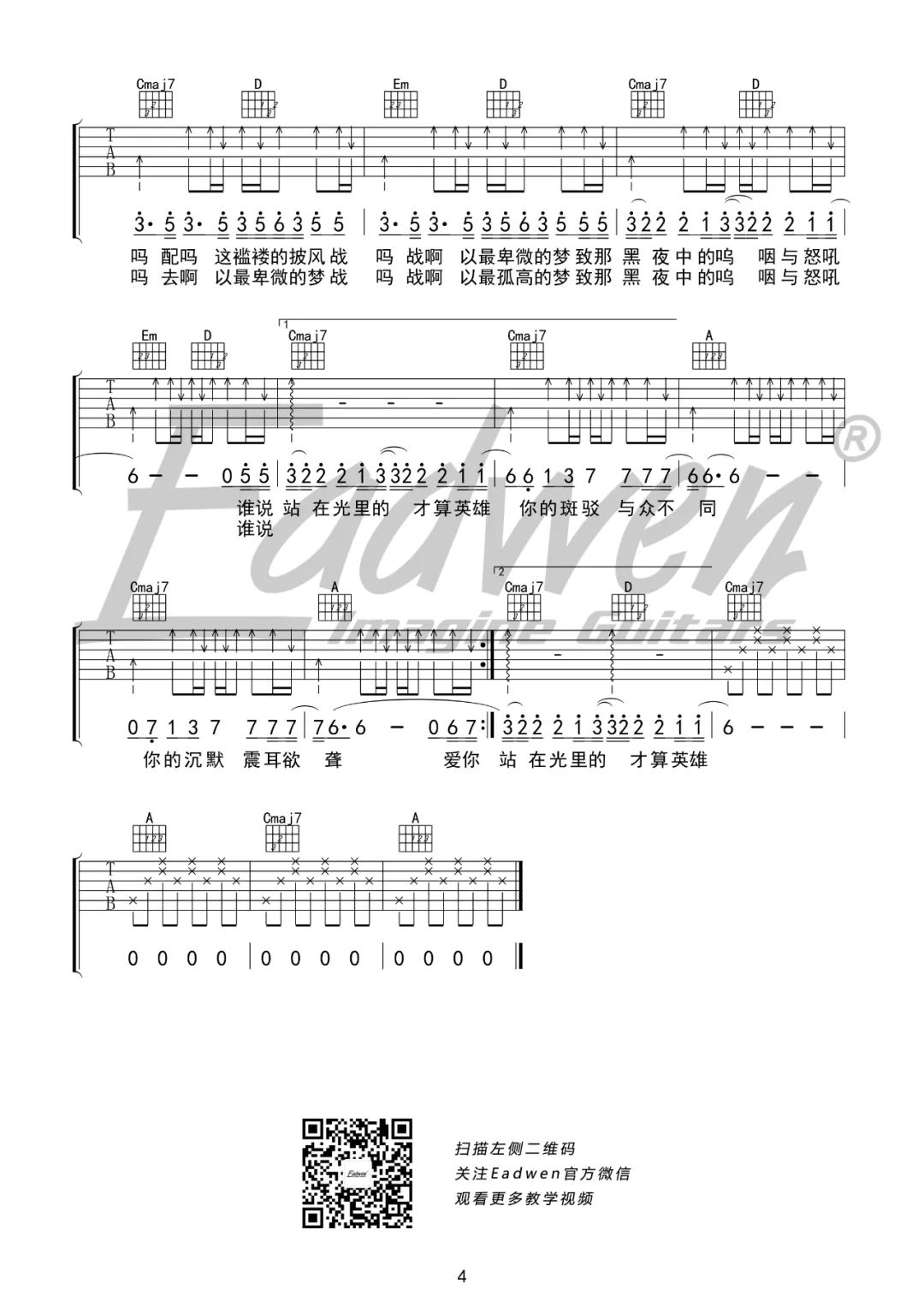 孤勇者吉他谱,陈奕迅歌曲,简单指弹教学简谱,G调版弹唱吉他谱 