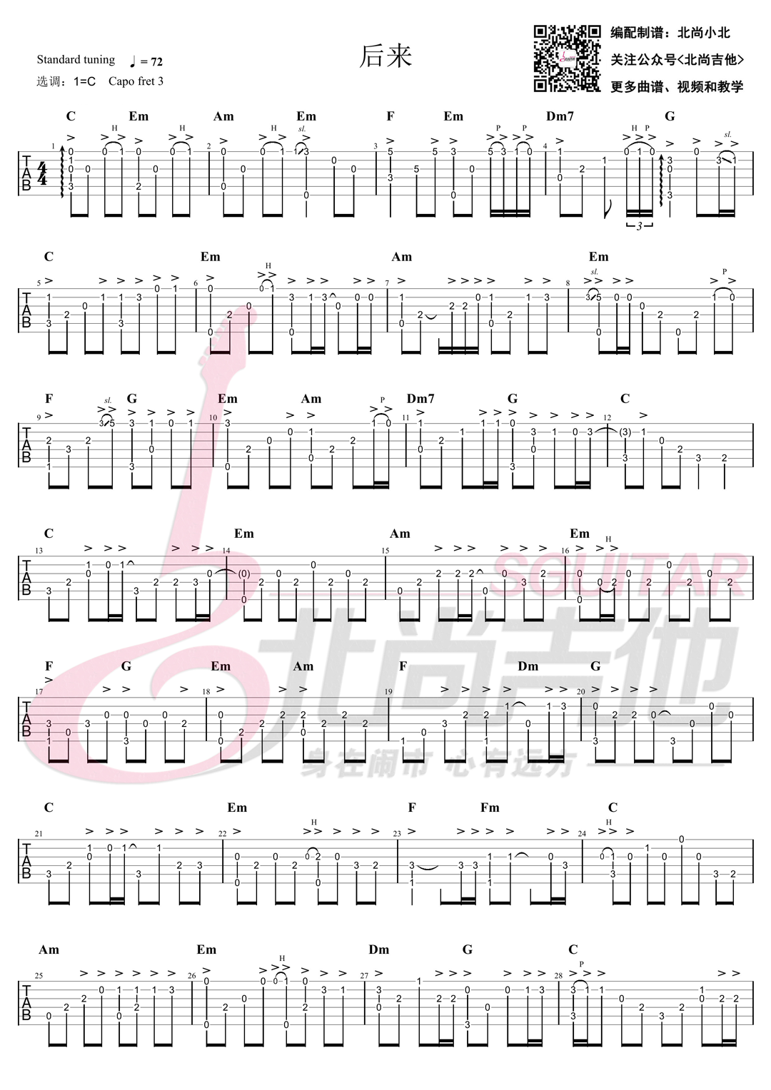 后来吉他谱,刘若英歌曲,简单指弹教学简谱,吉他指弹吉他谱_指弹演示 