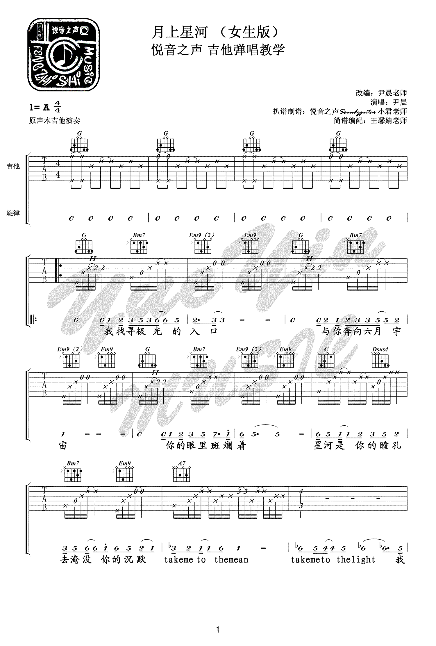 月上星河吉他谱,原版尹晨歌曲,简单G调指弹曲谱,高清六线乐谱教学