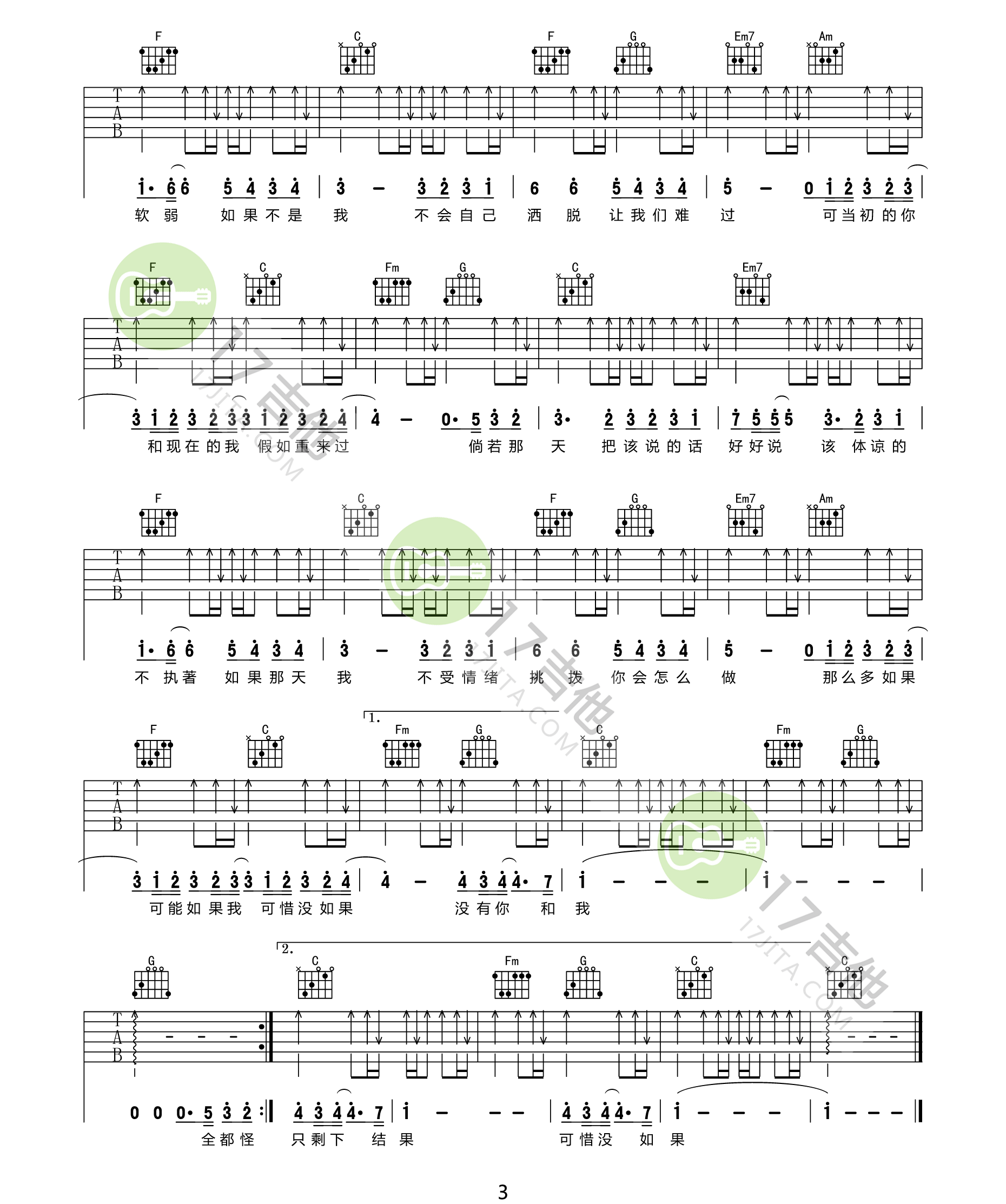 林俊杰可惜没如果吉他谱,简单C调原版指弹曲谱,林俊杰高清六线谱教程