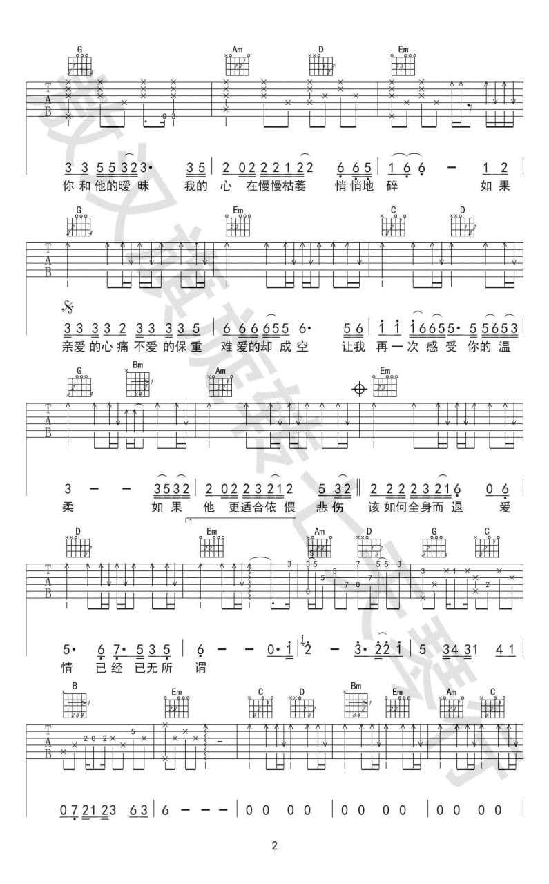 拥抱你离去吉他谱,张北北歌曲,G调指弹简谱,新手弹唱