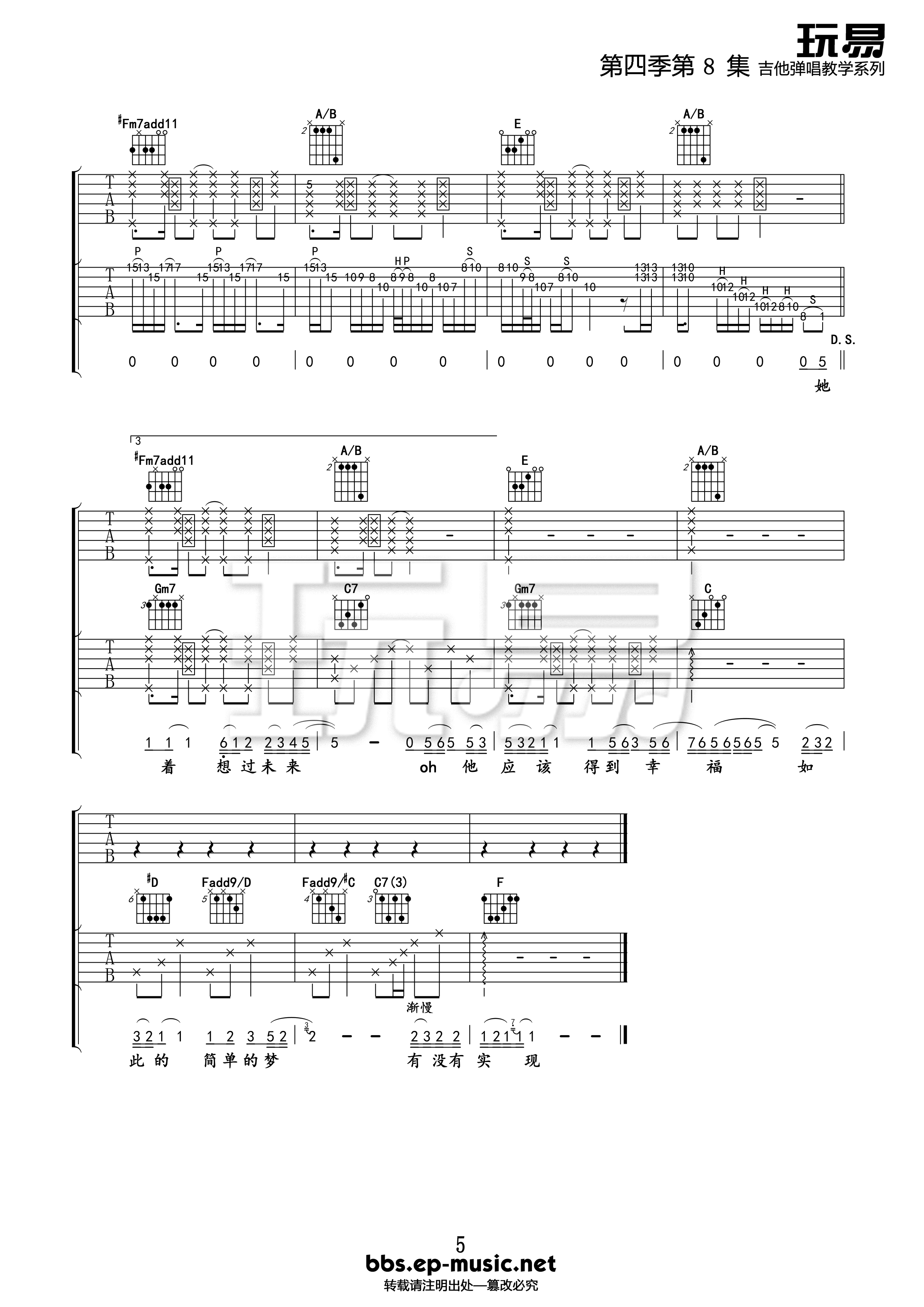 二十二吉他谱,原版陶喆歌曲,简单E调指弹曲谱,高清六线乐谱教学