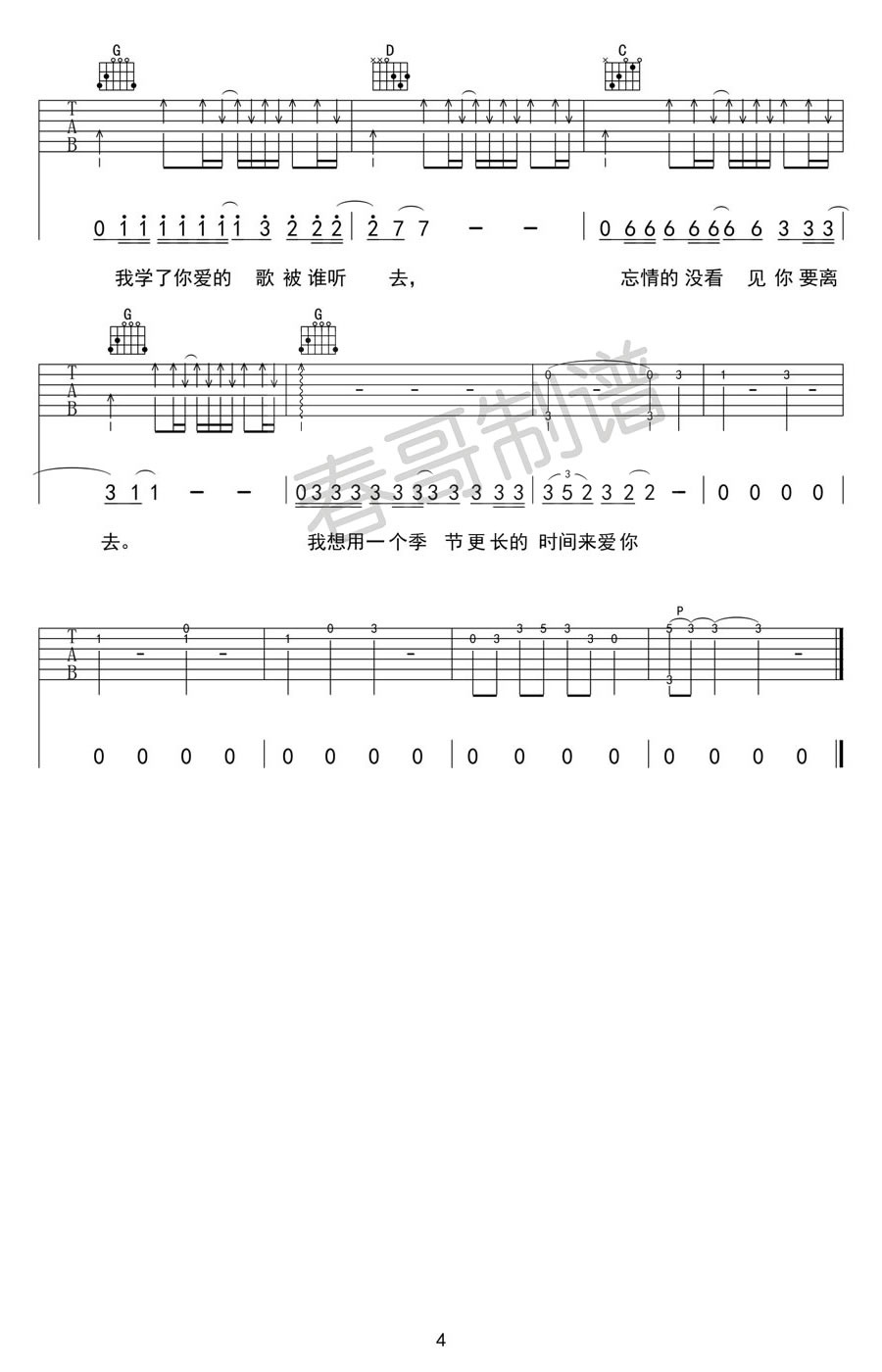 表吉他谱,原版马頔歌曲,简单G调指弹曲谱,高清六线乐谱