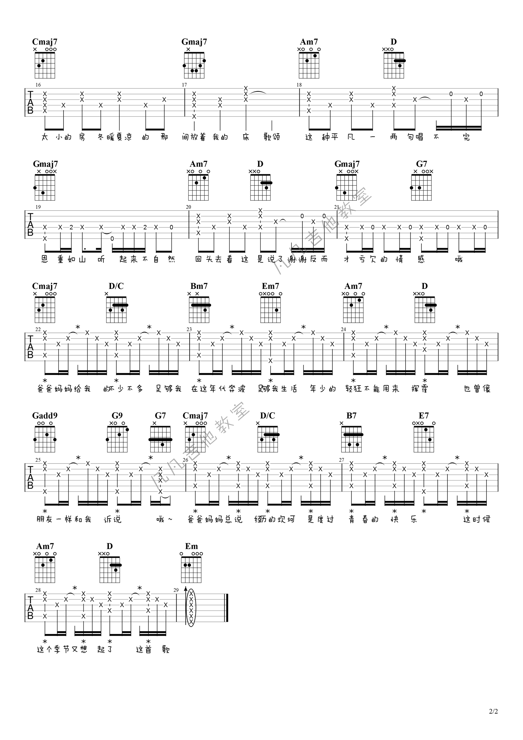 爸爸妈妈吉他谱,原版李荣浩歌曲,简单G调指弹曲谱,高清六线乐谱