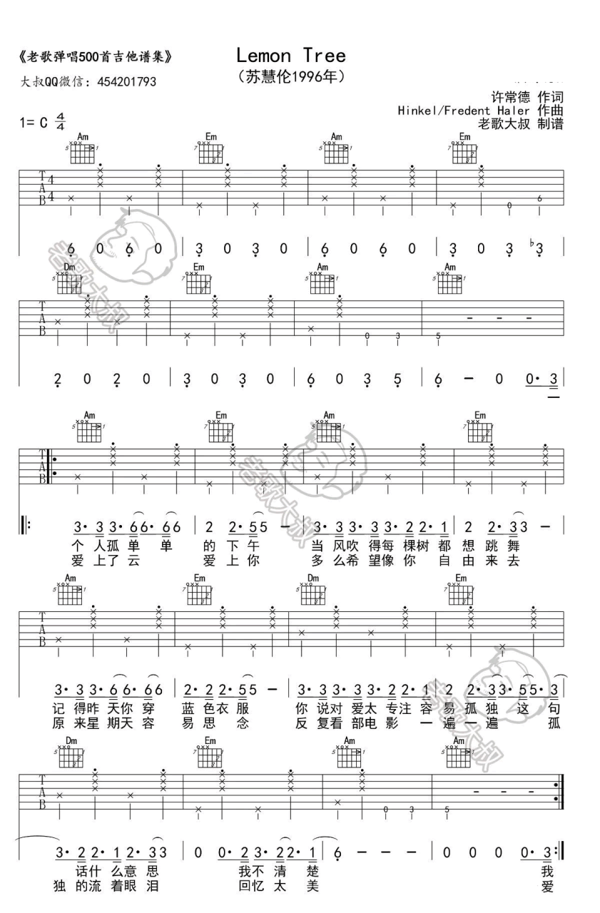 柠檬树吉他谱,苏慧伦歌曲,C调指弹简谱,新手弹唱简单版