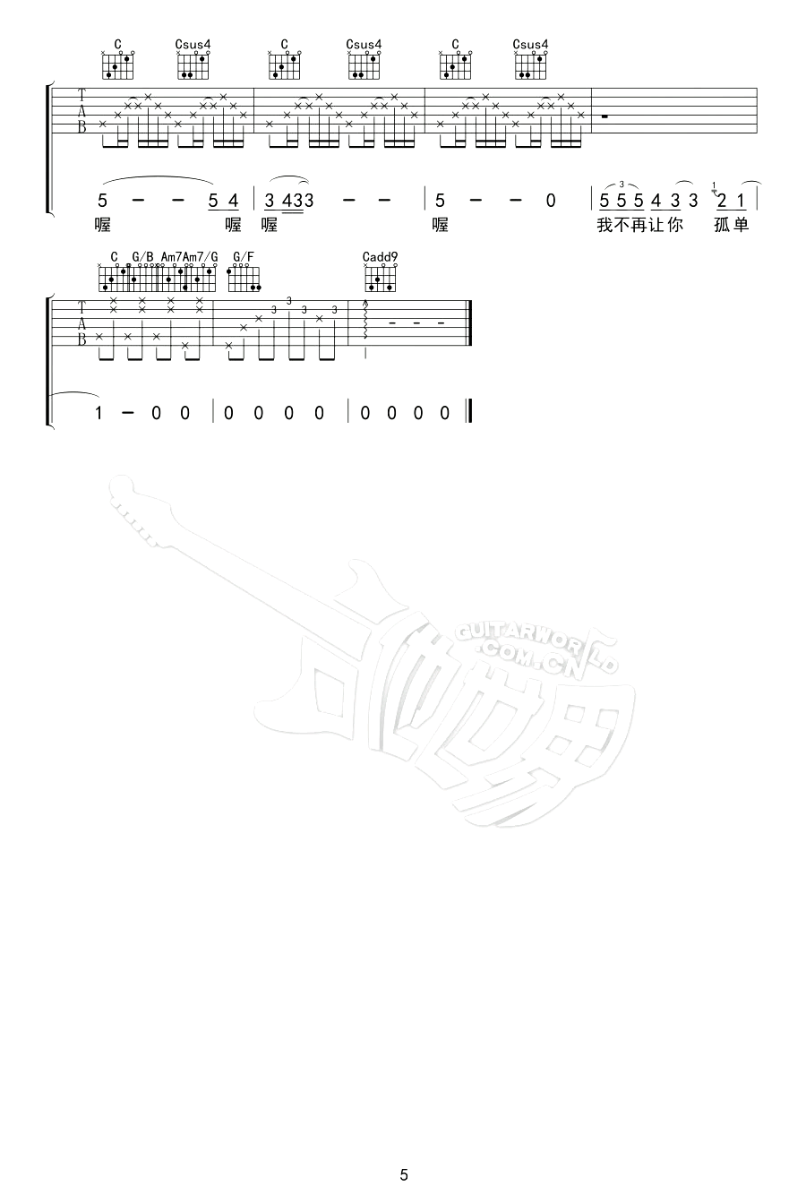 不再让你孤单吉他谱,原版陈升歌曲,简单C调指弹曲谱,高清六线乐谱