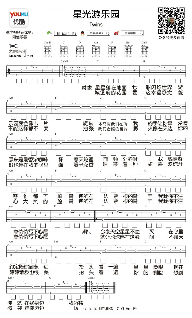 星光游乐园吉他谱,原版Twins歌曲,简单C调指弹曲谱,高清六线乐谱