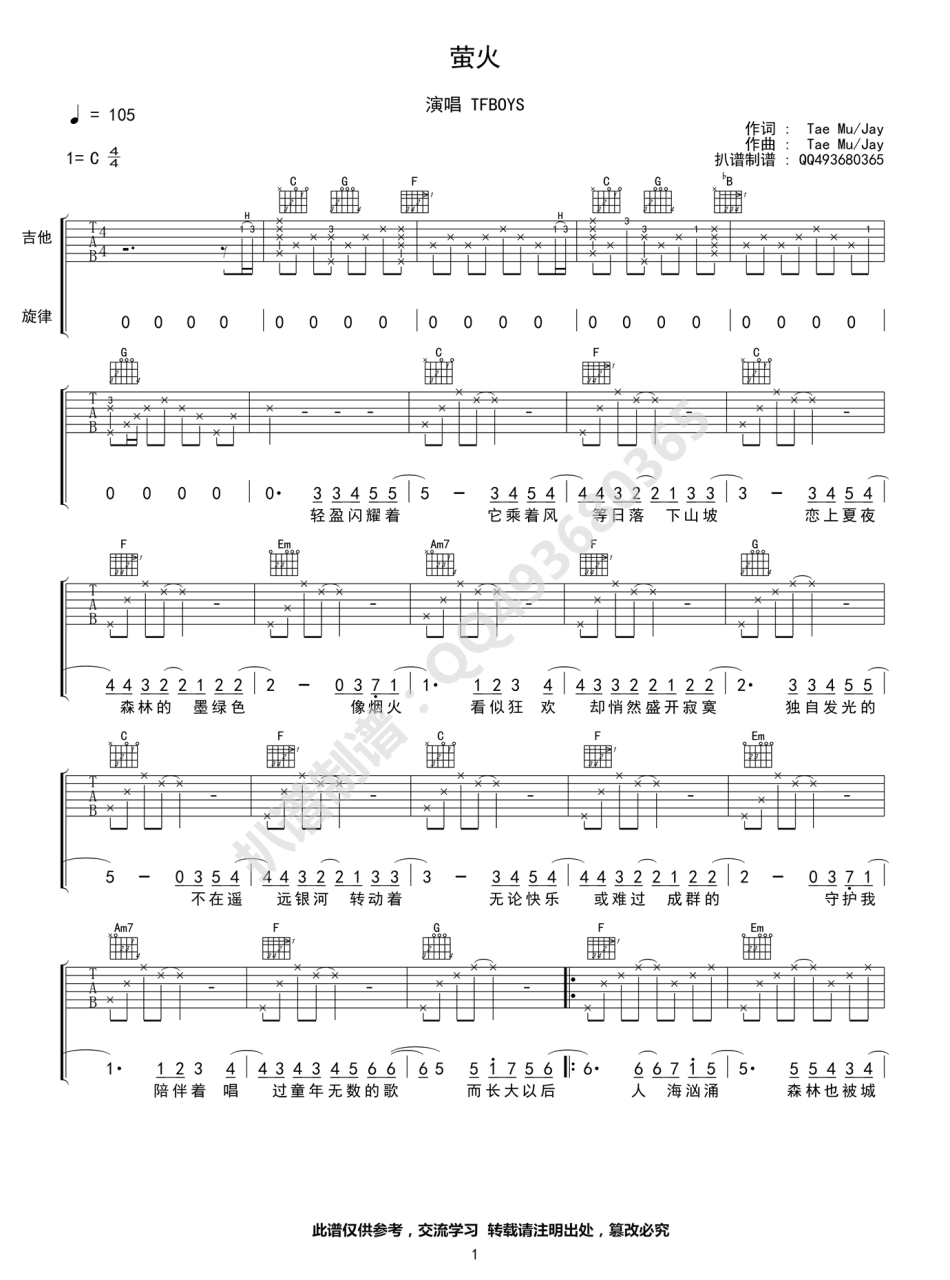 荧火吉他谱,高清版歌曲,C调指弹简谱,新手弹唱六线谱