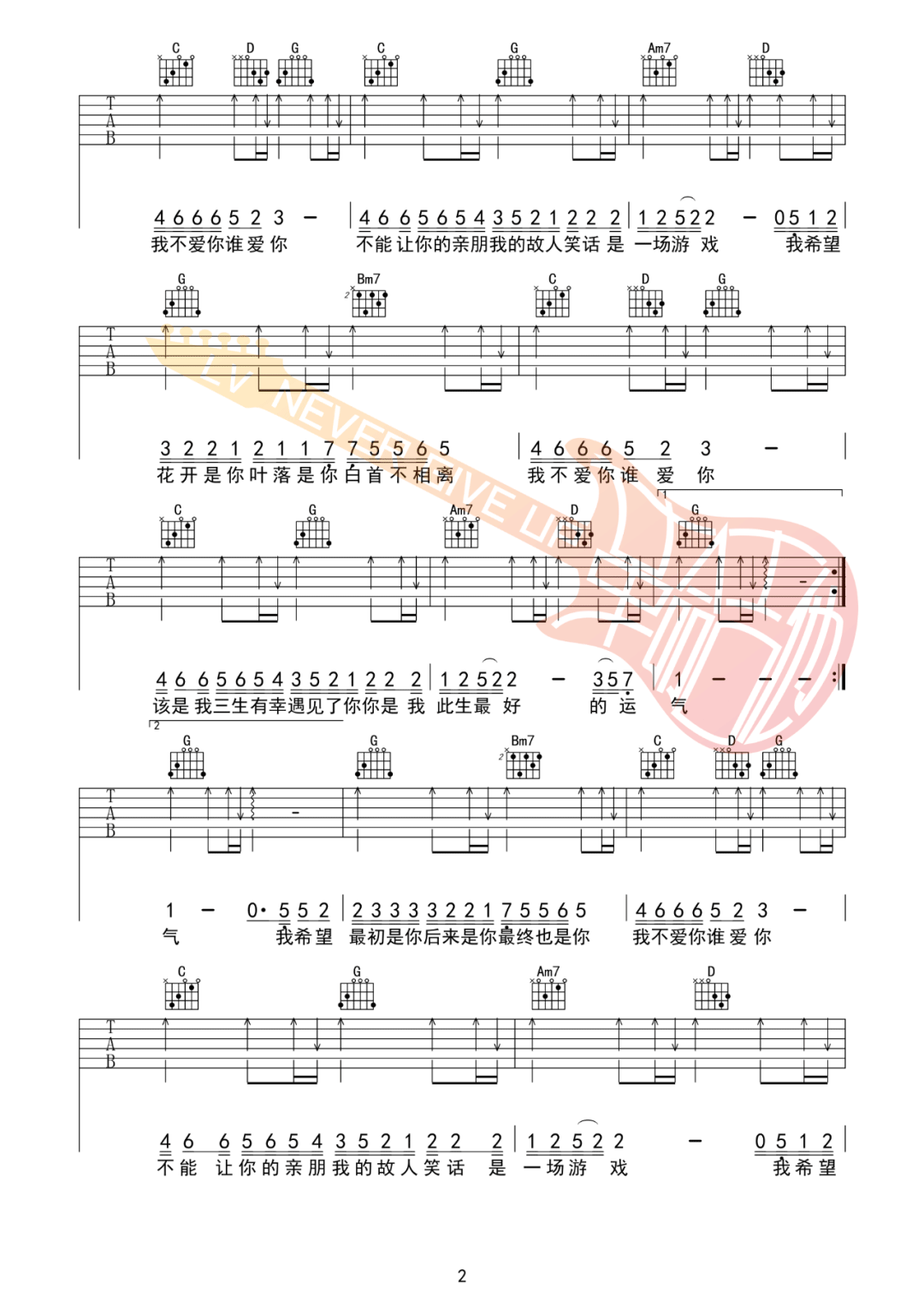 海来阿木三生三幸吉他谱,简单G调原版指弹曲谱,海来阿木高清六线谱附歌词