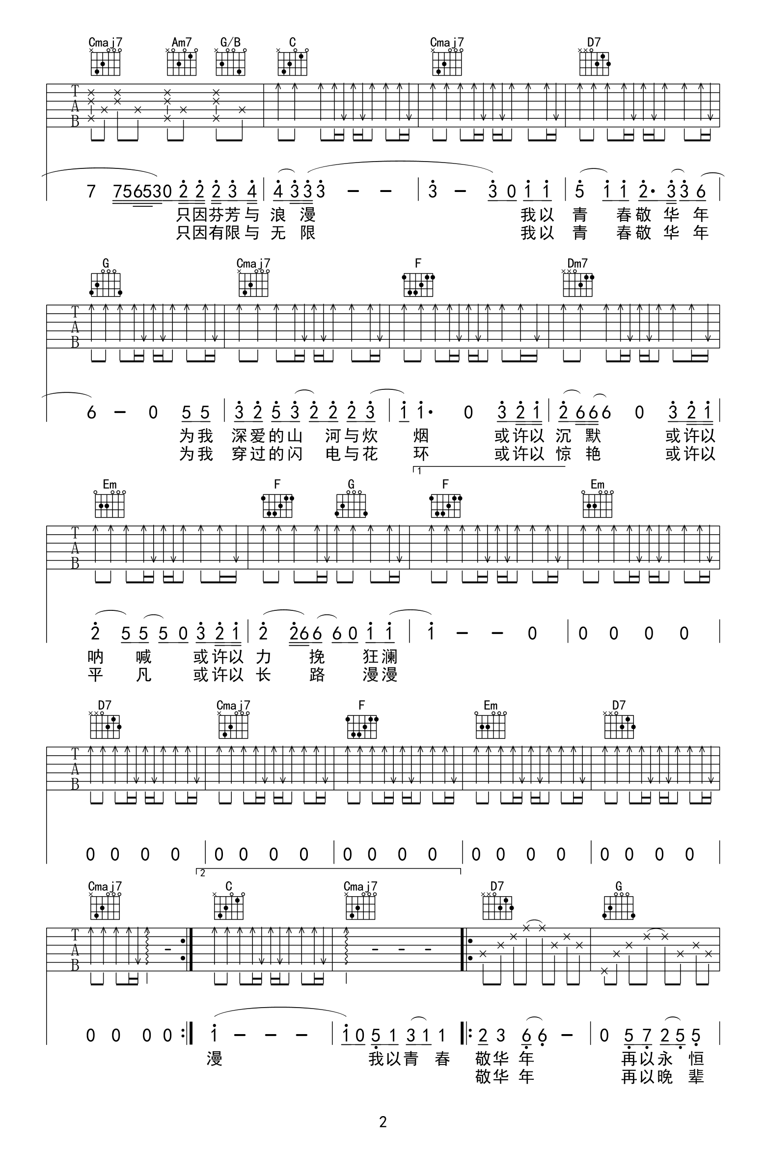 张杰我以青春敬华年吉他谱,简单C调原版弹唱曲谱,张杰高清六线谱教学