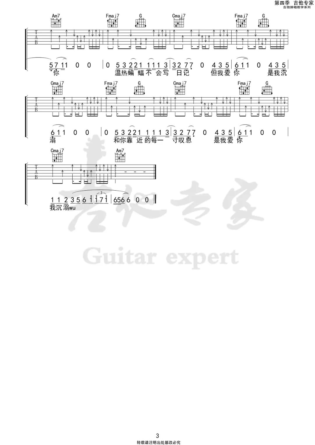 柳戈温热蝙蝠日记吉他谱,简单C调原版指弹曲谱,柳戈高清六线谱教程