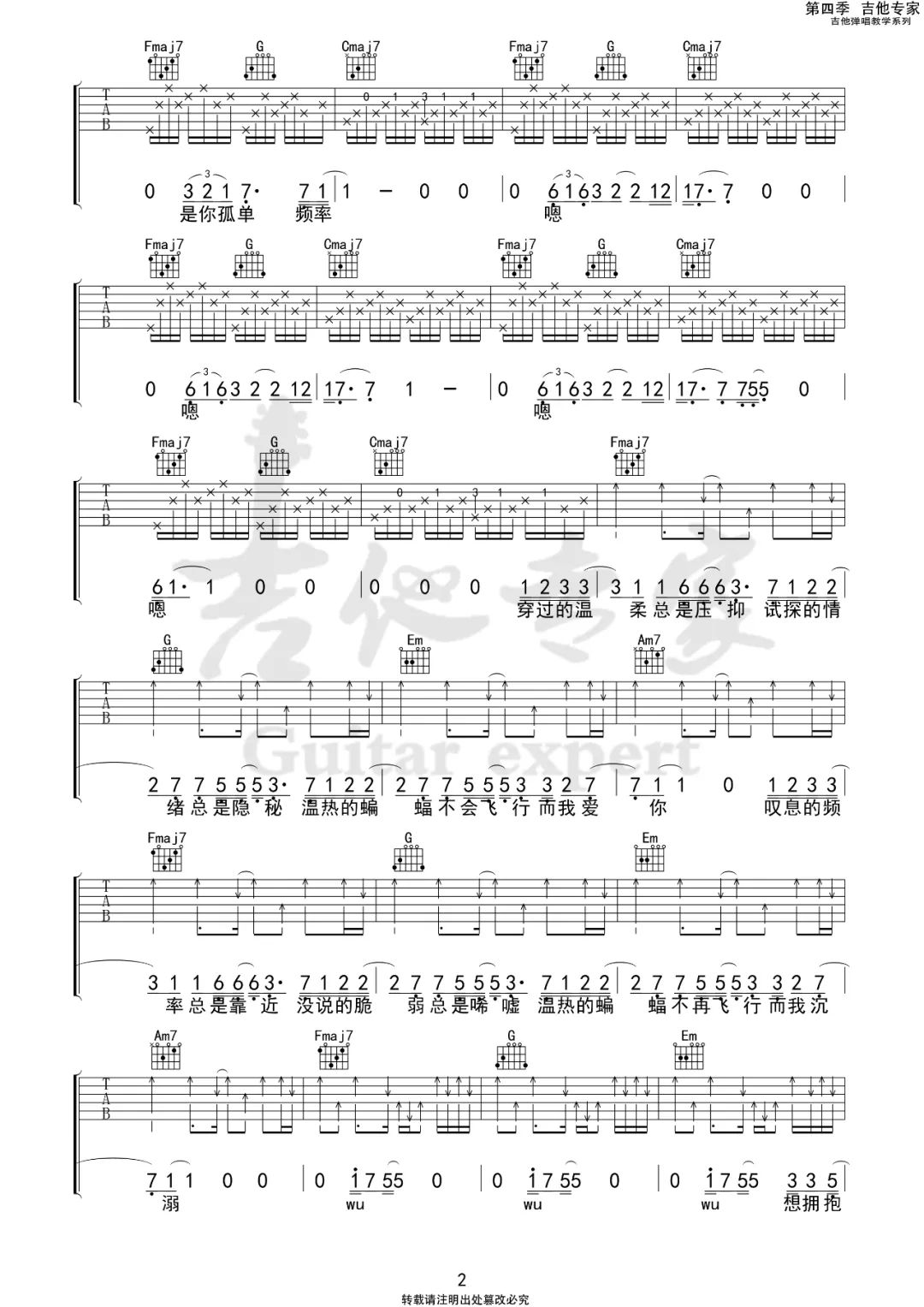 柳戈温热蝙蝠日记吉他谱,简单C调原版指弹曲谱,柳戈高清六线谱教程