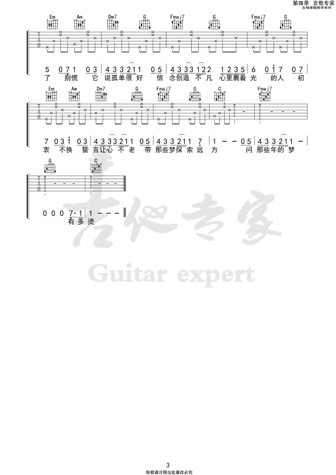 林俊杰裹着心的光吉他谱,简单C调原版弹唱曲谱,林俊杰高清六线谱教程
