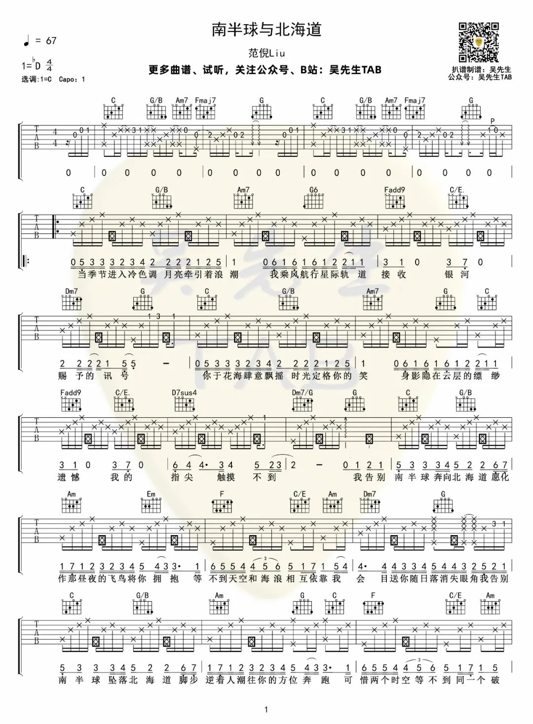 范倪Liu南半球与北海道吉他谱,简单C调原版弹唱曲谱,范倪Liu高清六线谱教程