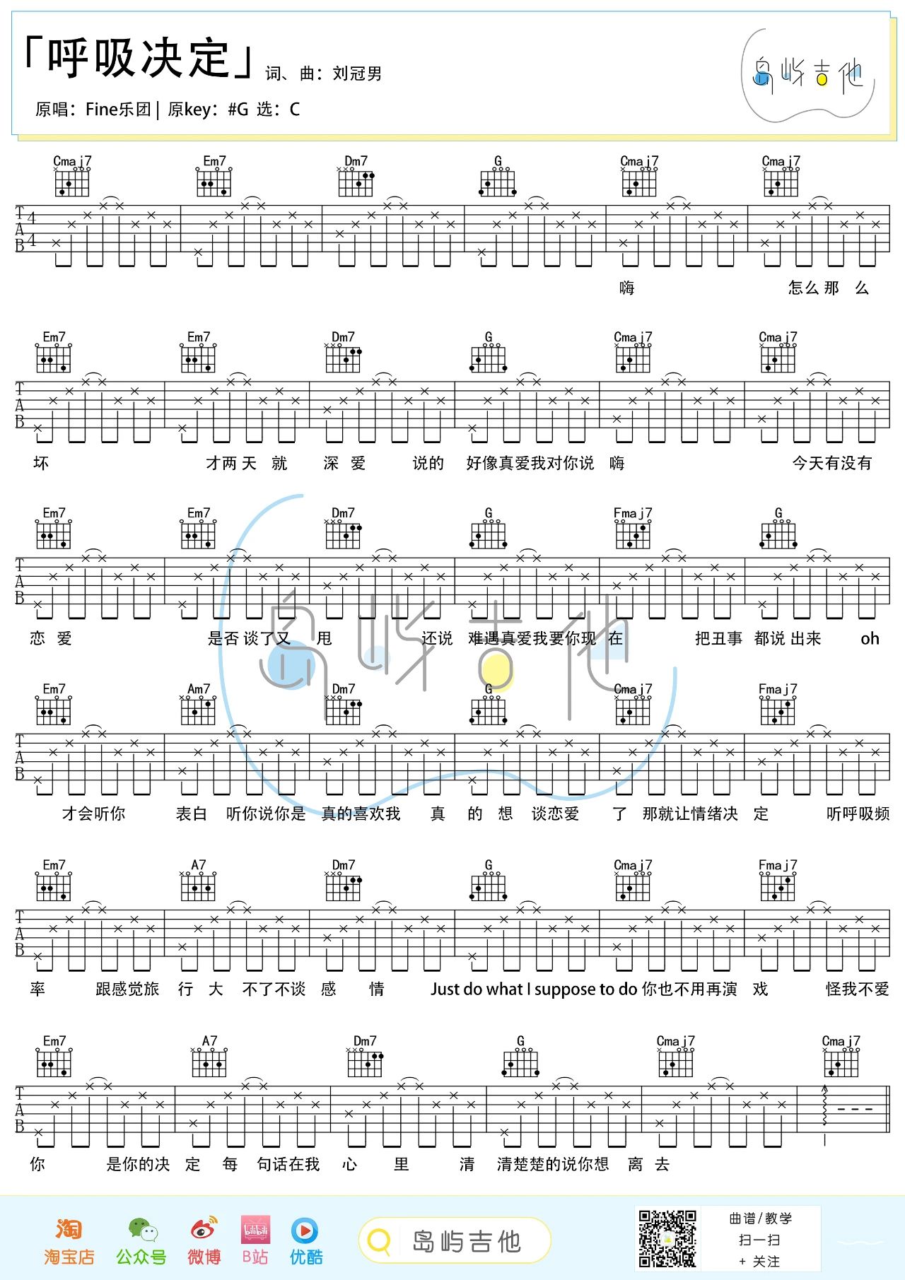 呼吸决定吉他谱,原版Fine乐团歌曲,简单C调指弹曲谱,高清六线乐谱教学