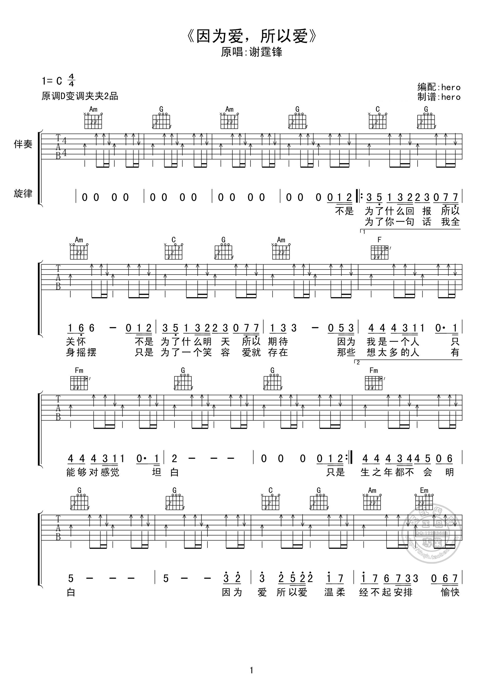 谢霆锋因为爱所以爱吉他谱,简单C调原版指弹曲谱,谢霆锋高清六线谱附歌词