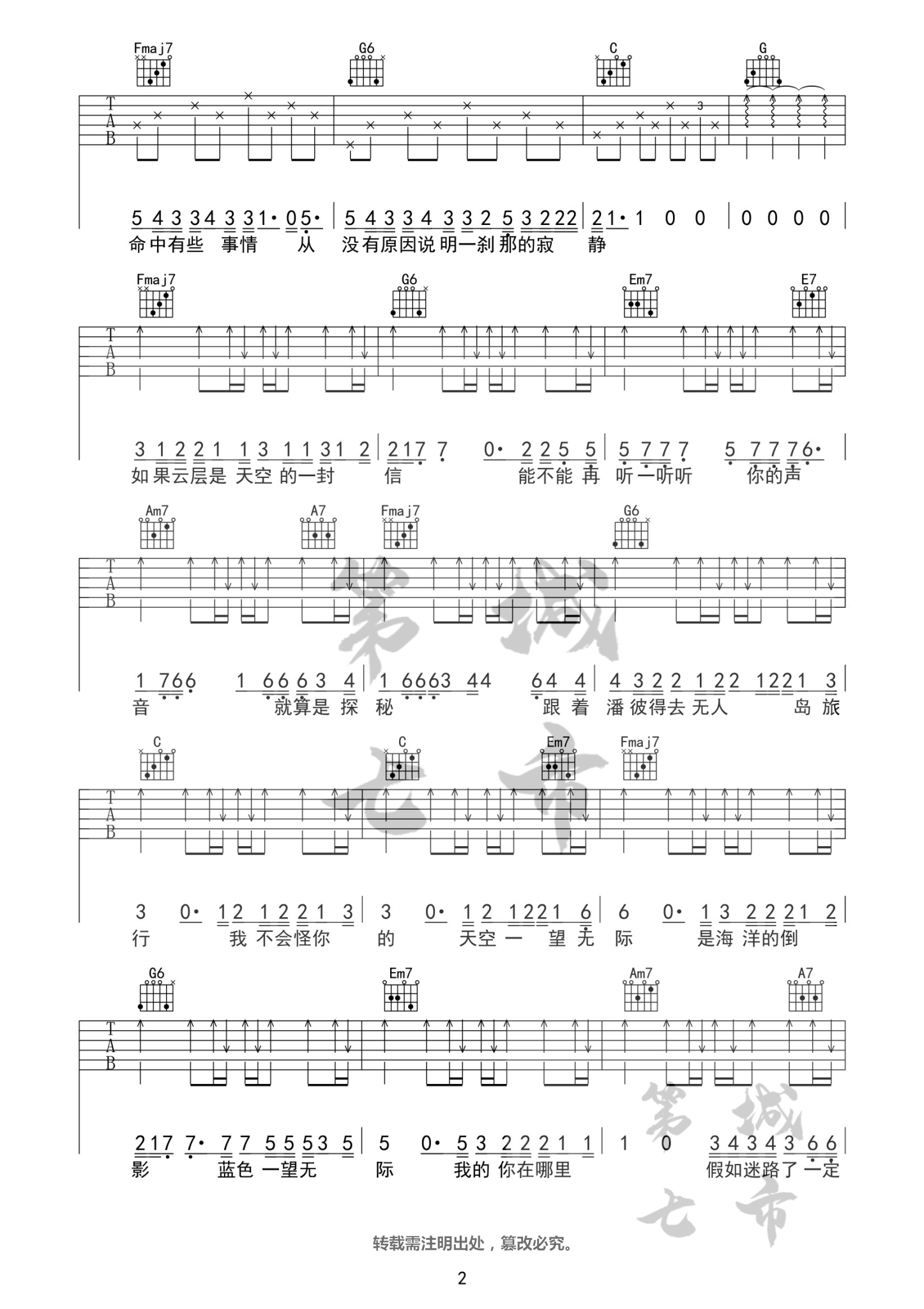 无人之岛吉他谱,原版任然歌曲,简单C调指弹曲谱,高清六线乐谱