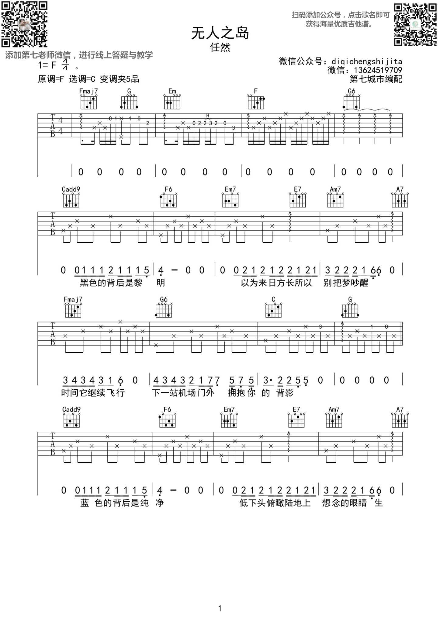 无人之岛吉他谱,原版任然歌曲,简单C调指弹曲谱,高清六线乐谱