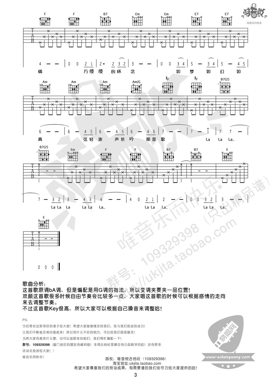 欢颜吉他谱,原版周深歌曲,简单G调指弹曲谱,高清六线乐谱