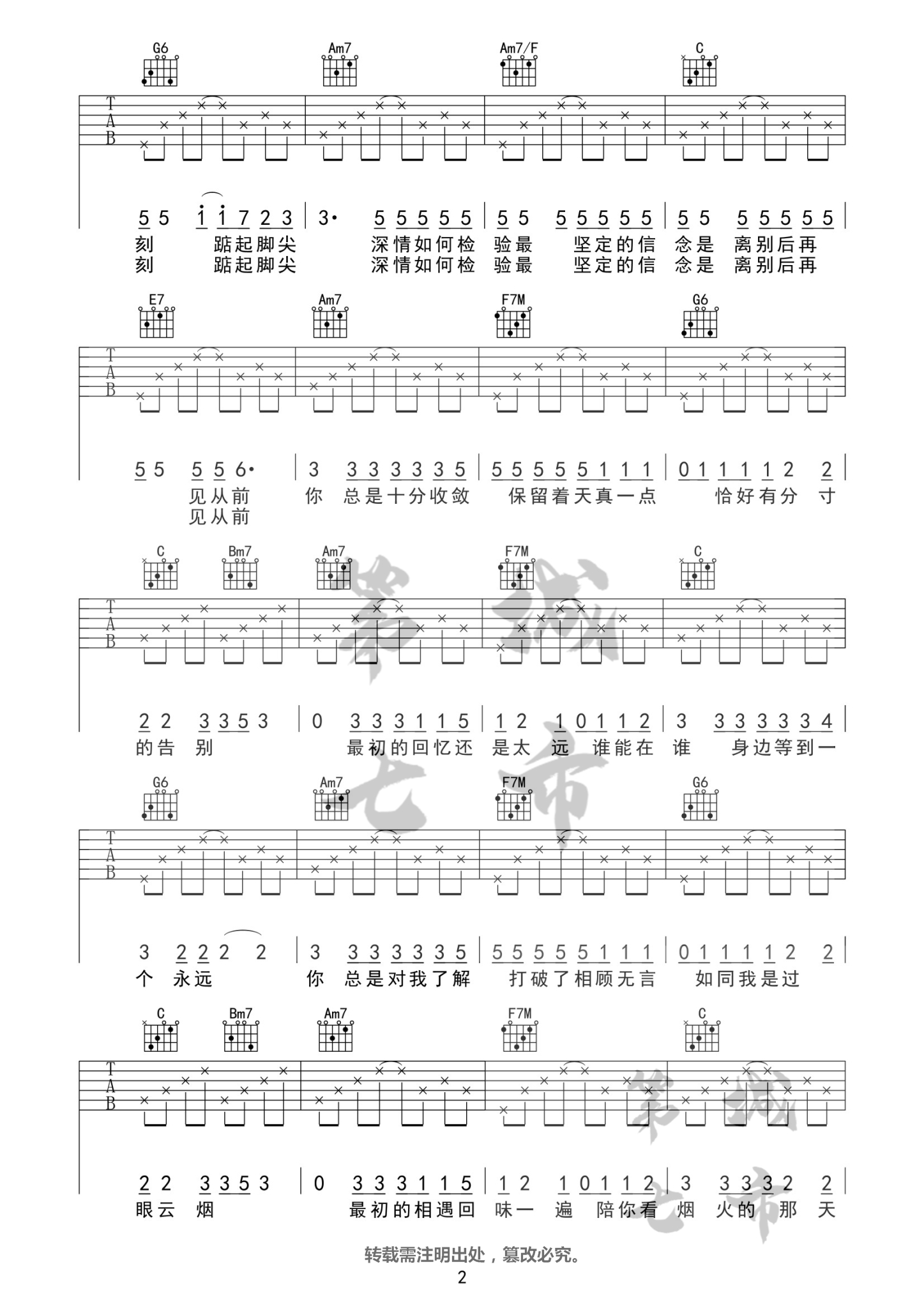 收敛吉他谱,原版不够歌曲,简单C调指弹曲谱,高清六线乐谱