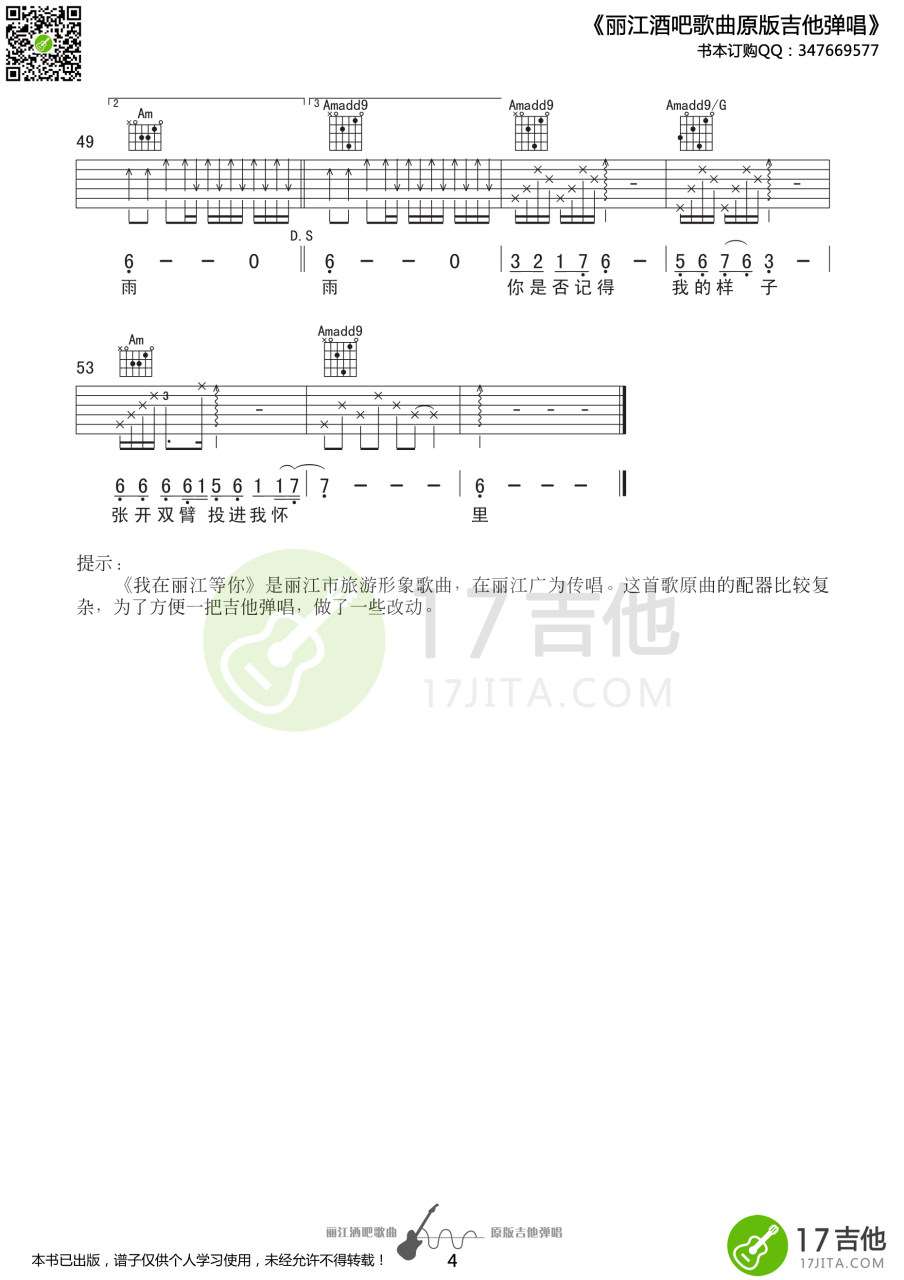 我在丽江等你吉他谱,颜振豪歌曲,E调指弹简谱,新手弹唱精选版