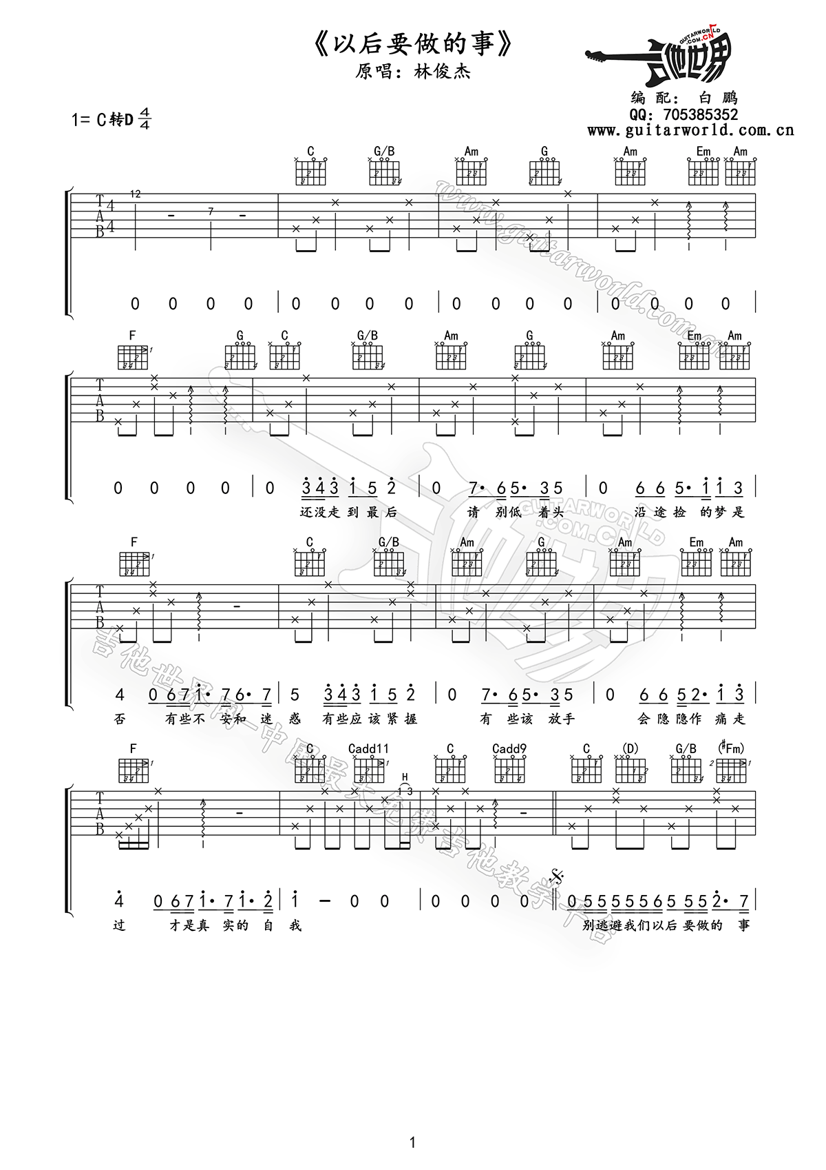 以后要做的事吉他谱,原版林俊杰歌曲,简单C调指弹曲谱,高清六线乐谱