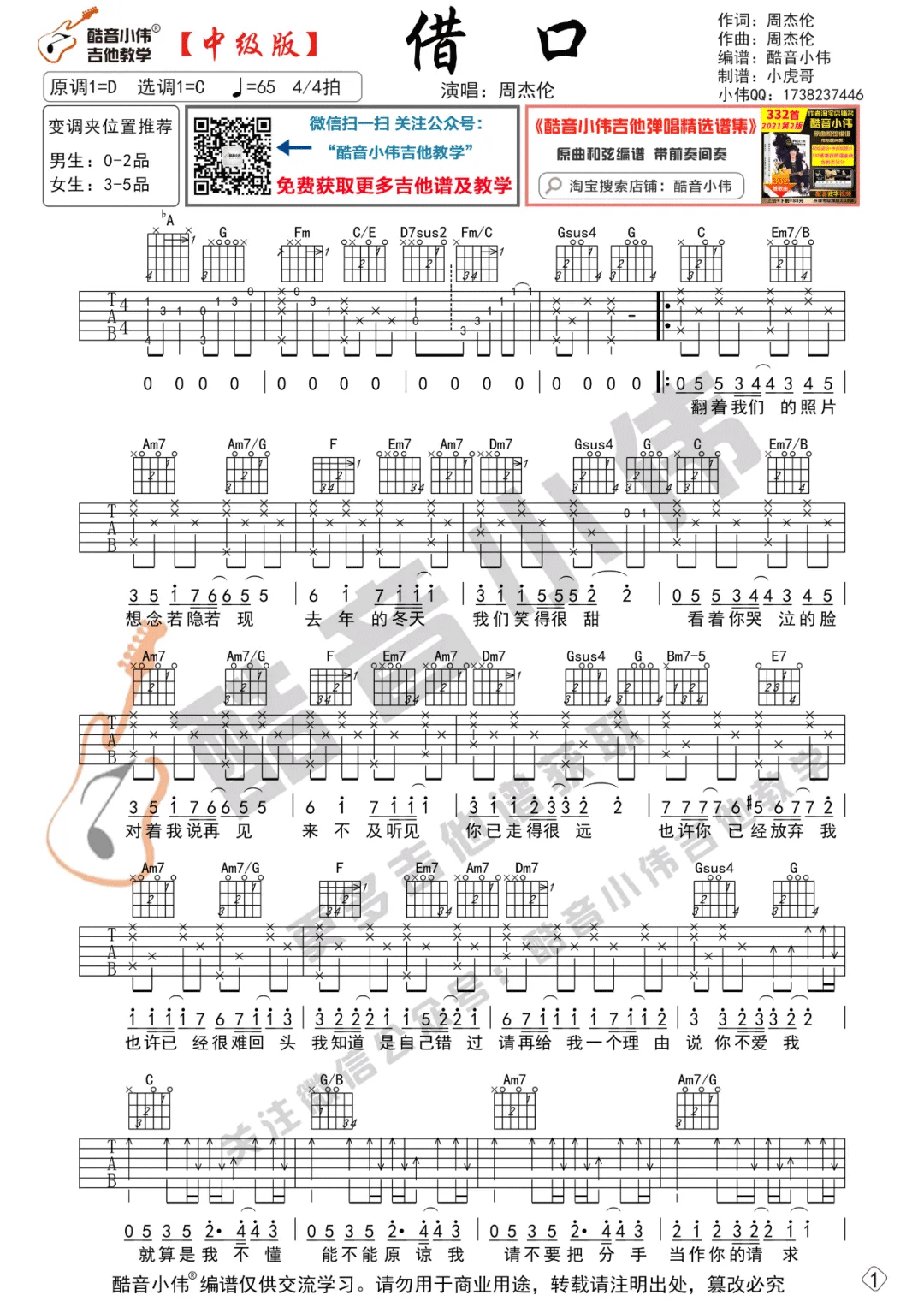 周杰伦借口吉他谱,简单C调原版指弹曲谱,周杰伦高清六线谱教程