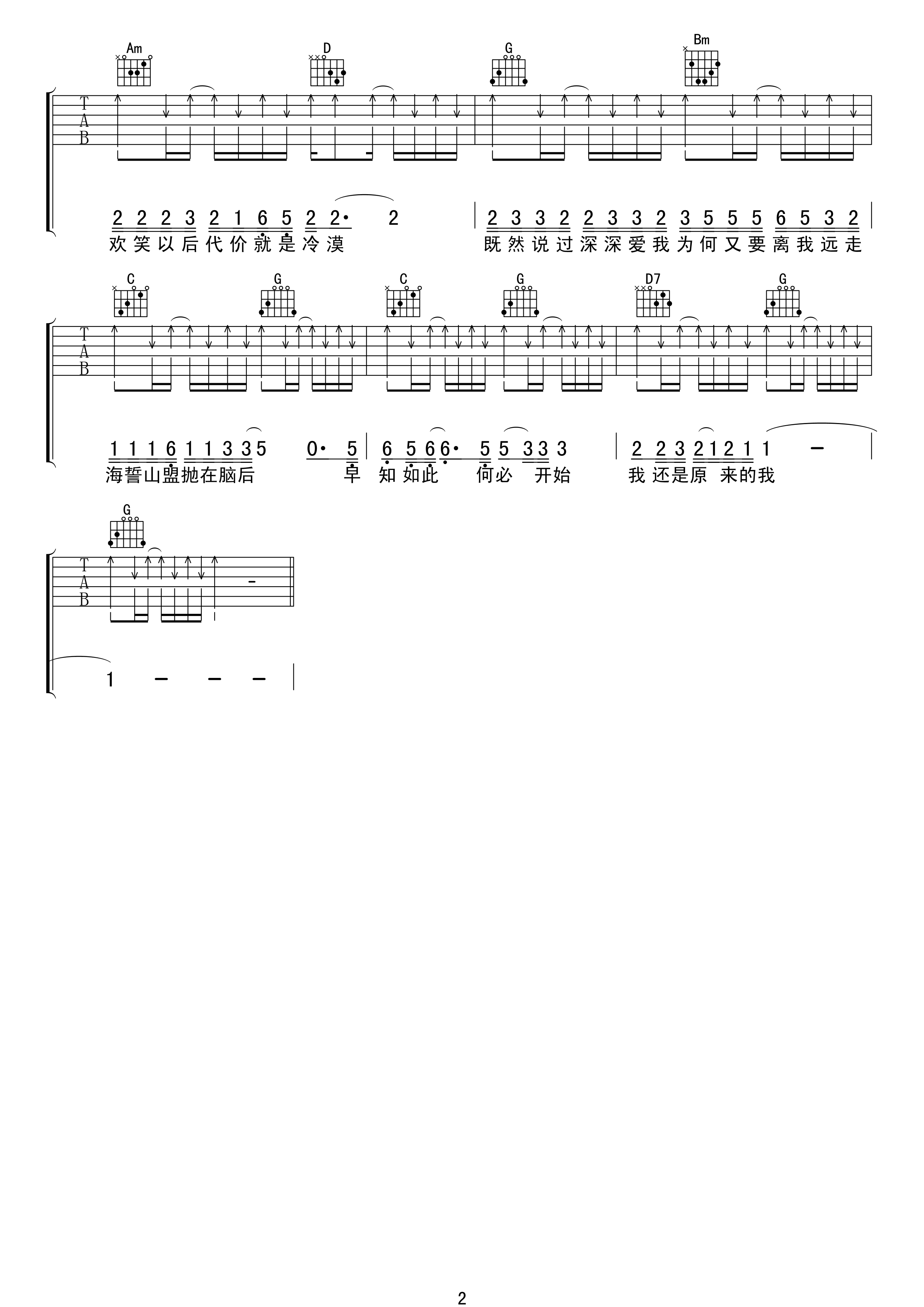 原来的我吉他谱,原版齐秦歌曲,简单G调指弹曲谱,高清六线乐谱