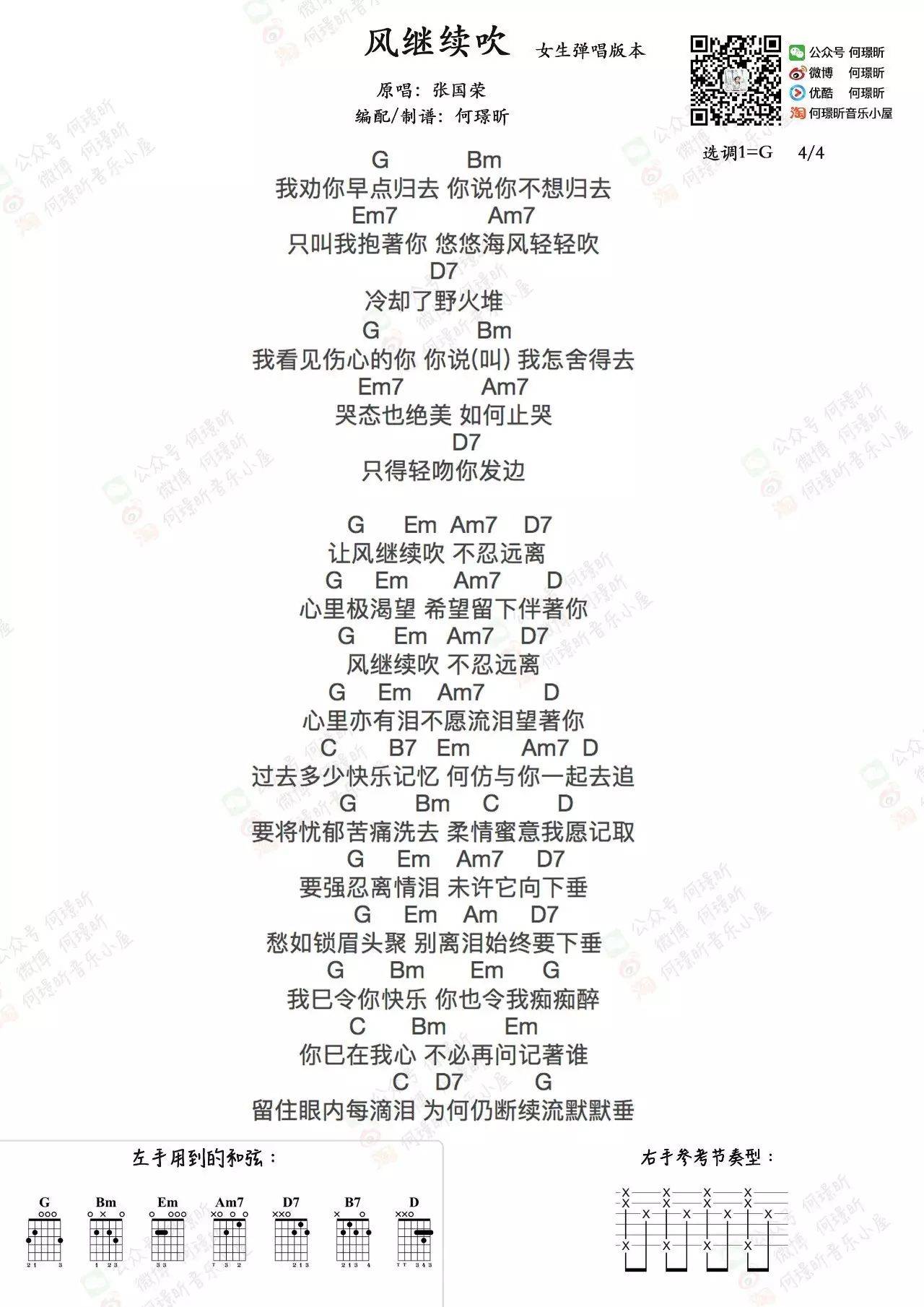 风继续吹吉他谱,原版张国荣歌曲,简单G调指弹曲谱,高清六线乐谱